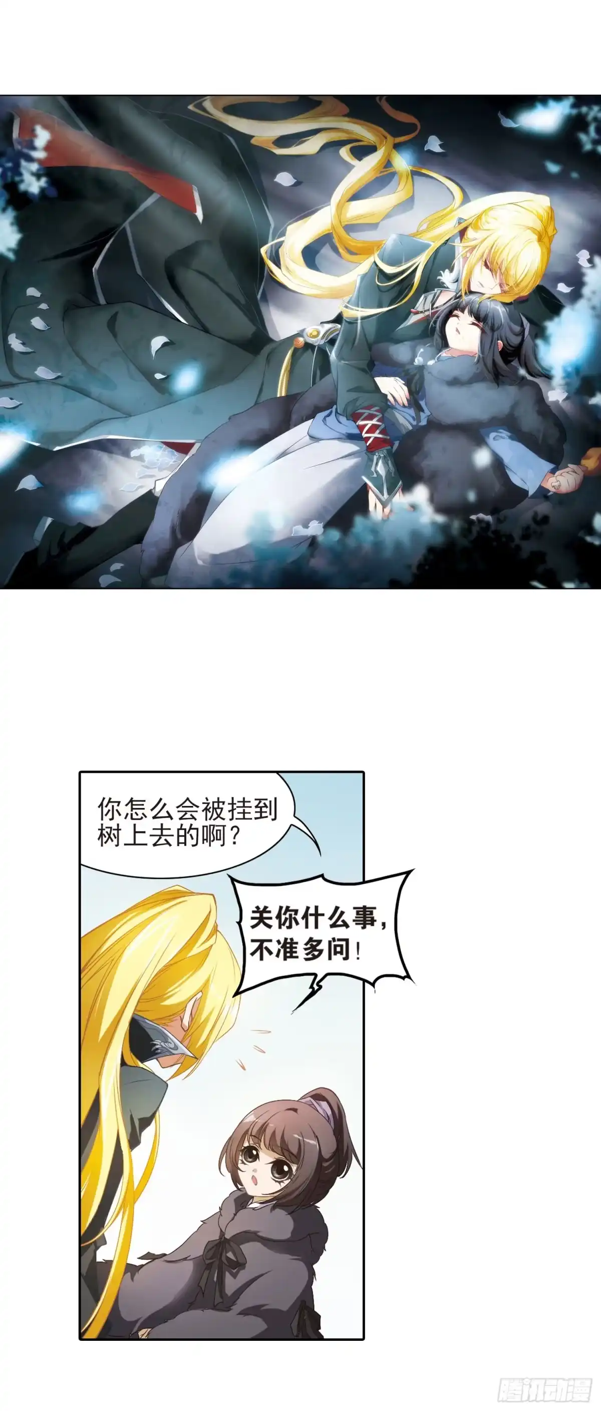 《花千骨·飒漫画》第11话 第2页
