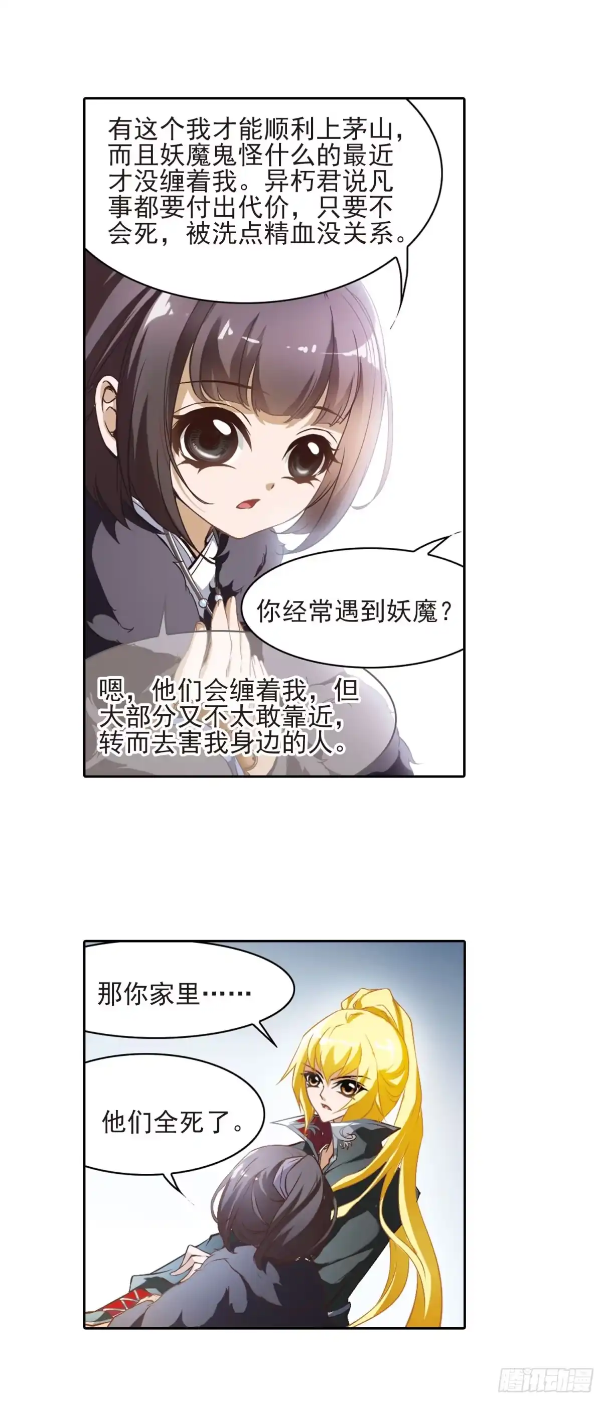 《花千骨·飒漫画》第11话 第14页
