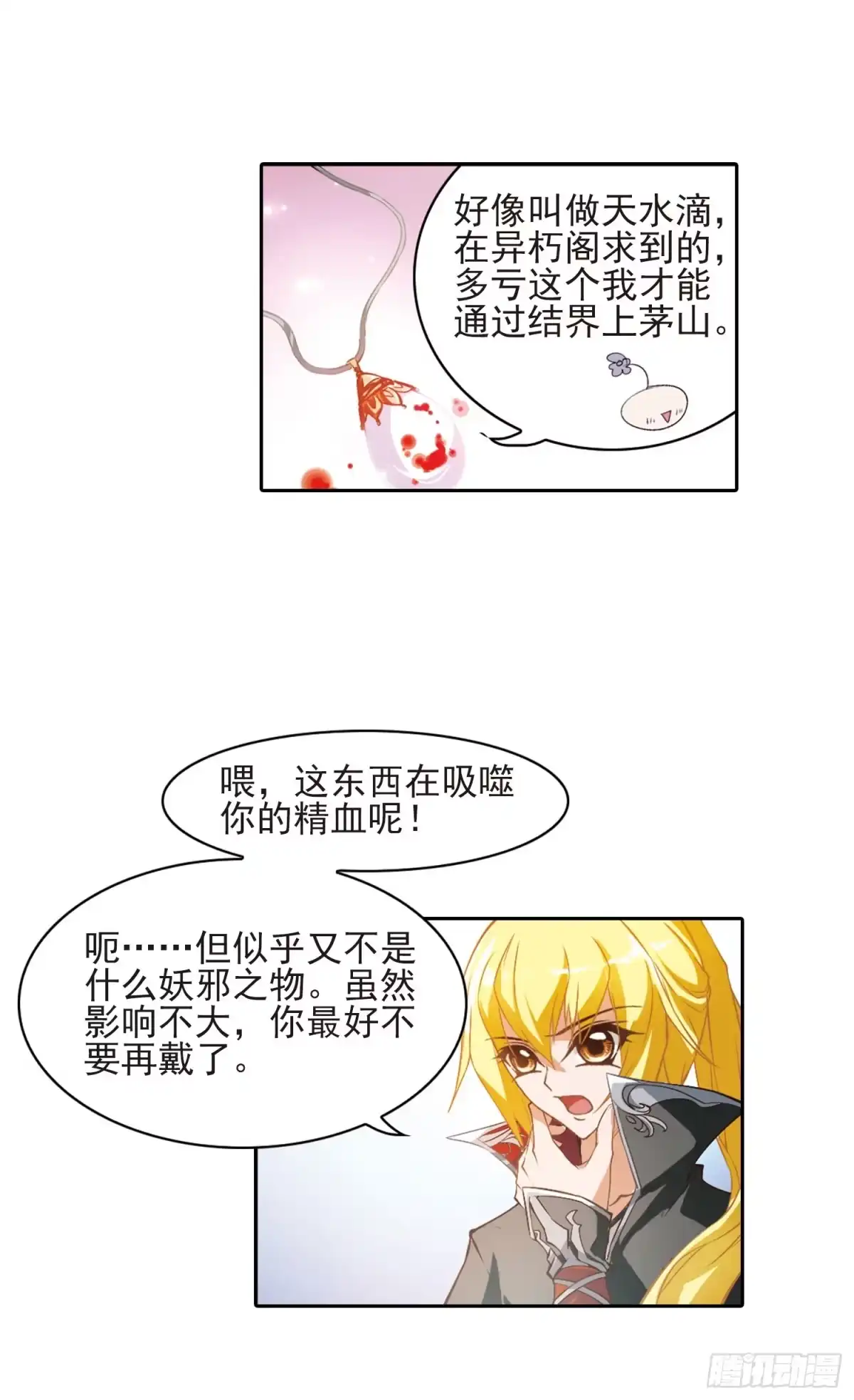《花千骨·飒漫画》第11话 第13页