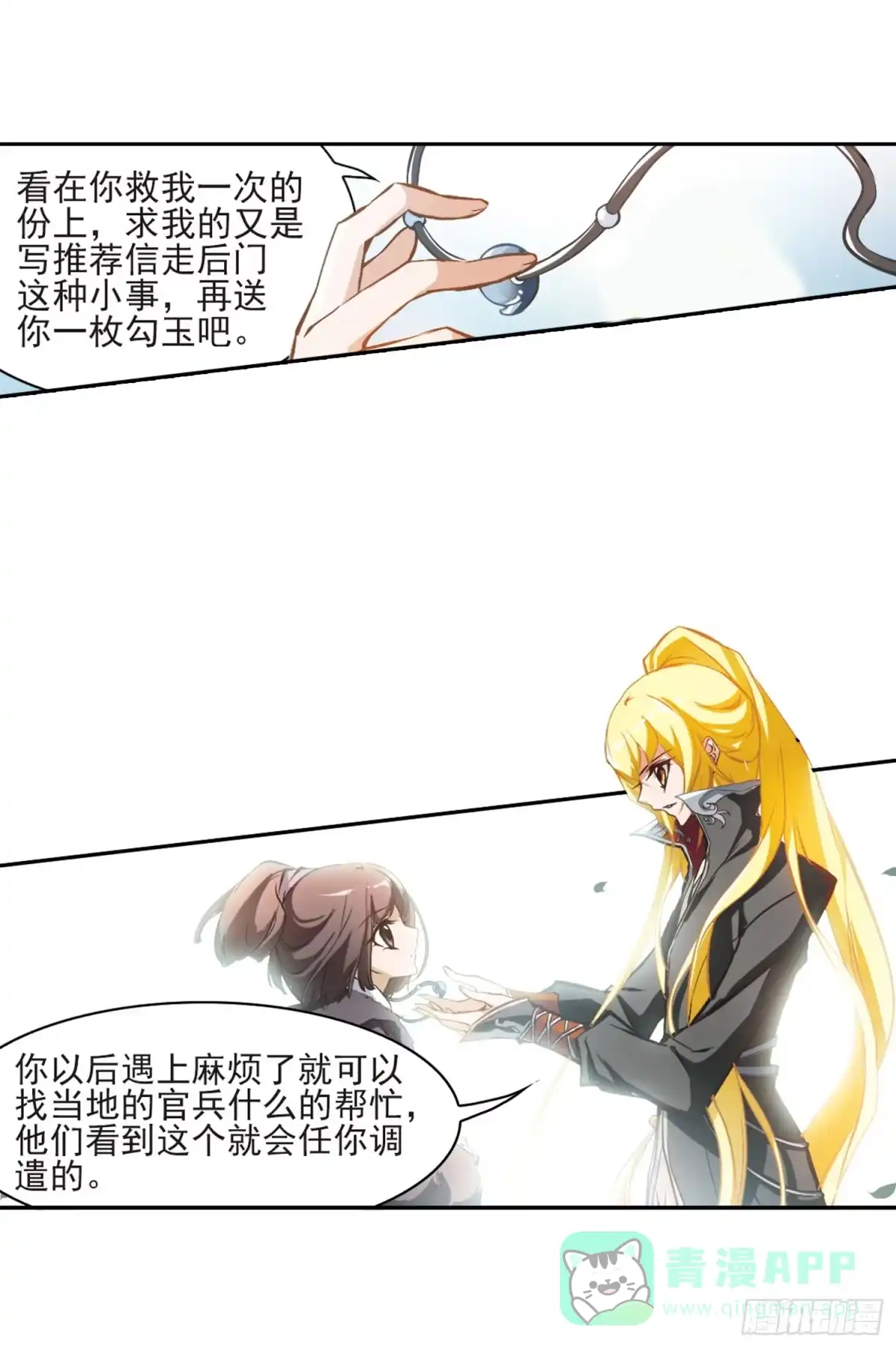 《花千骨·飒漫画》第11话 第11页