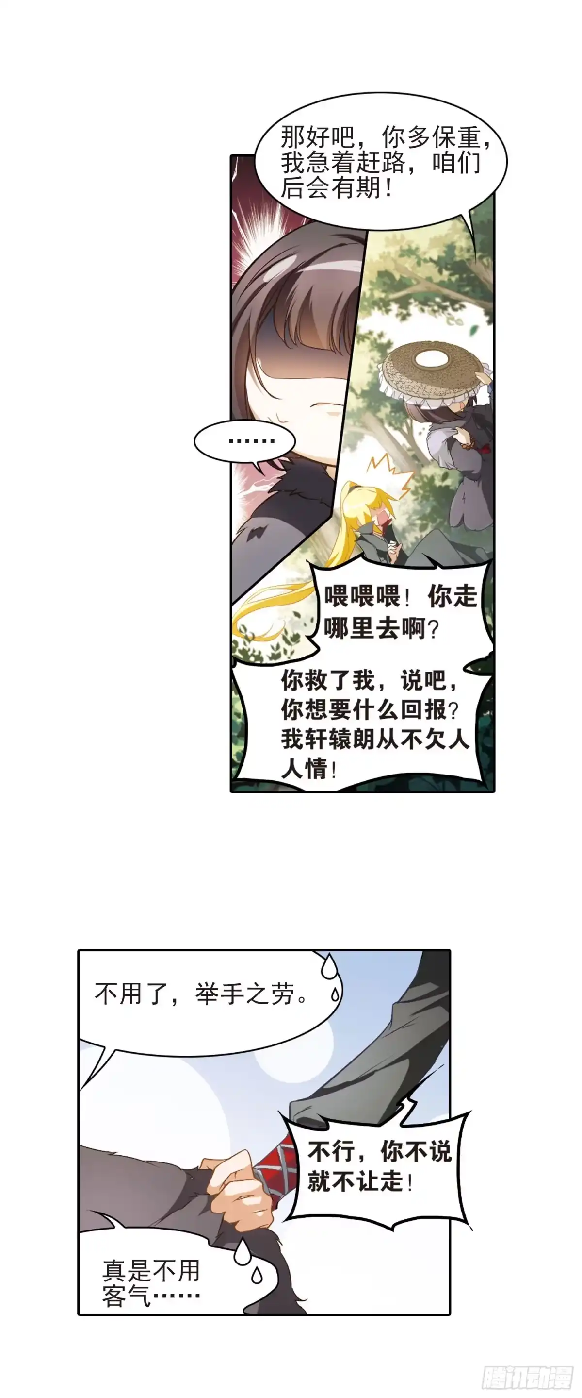 《花千骨·飒漫画》第11话 第3页