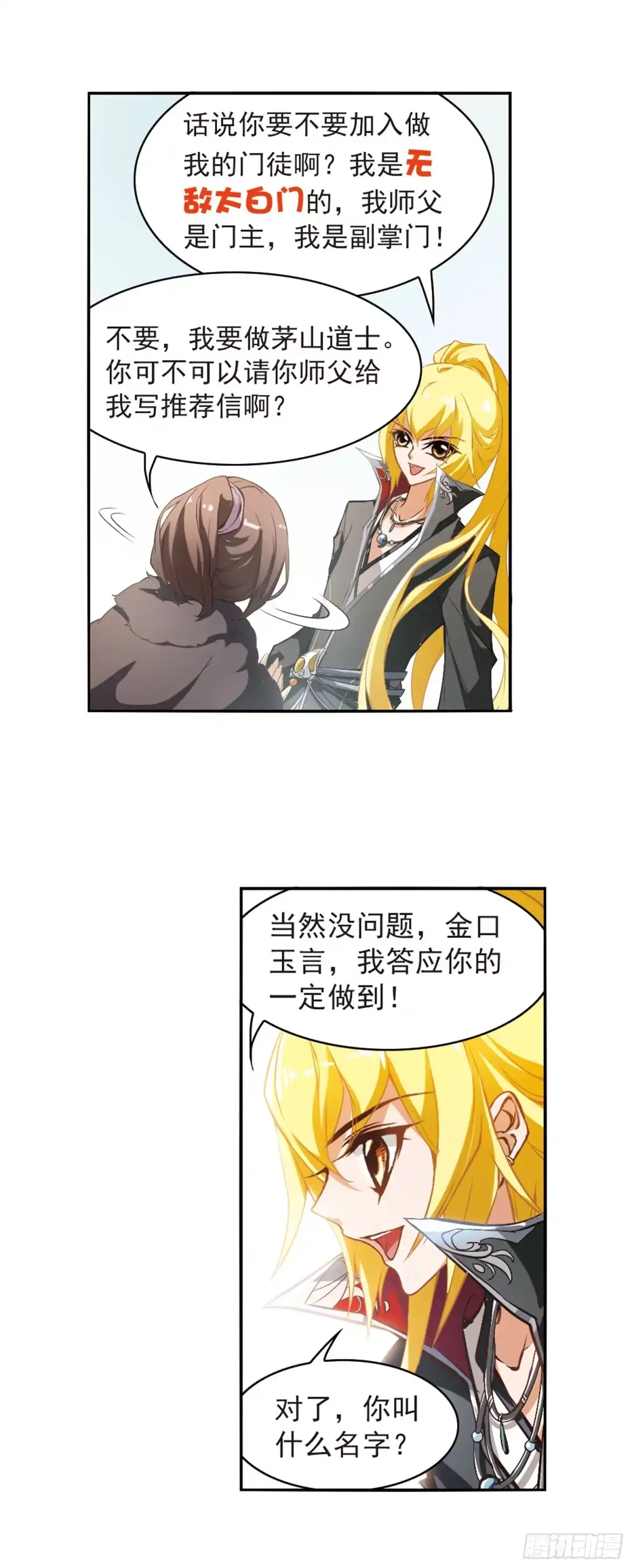 《花千骨·飒漫画》第11话 第9页