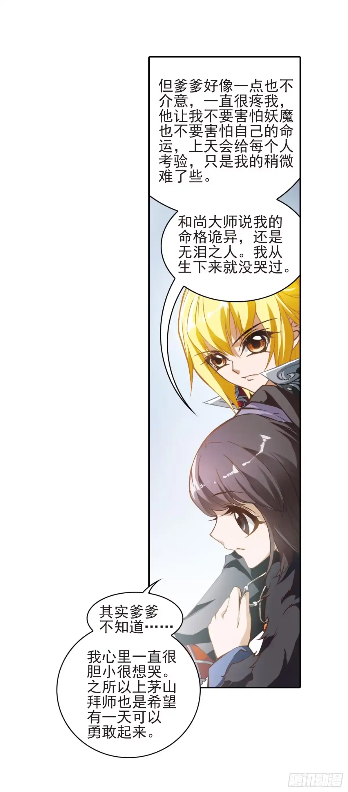 《花千骨·飒漫画》第11话 第15页