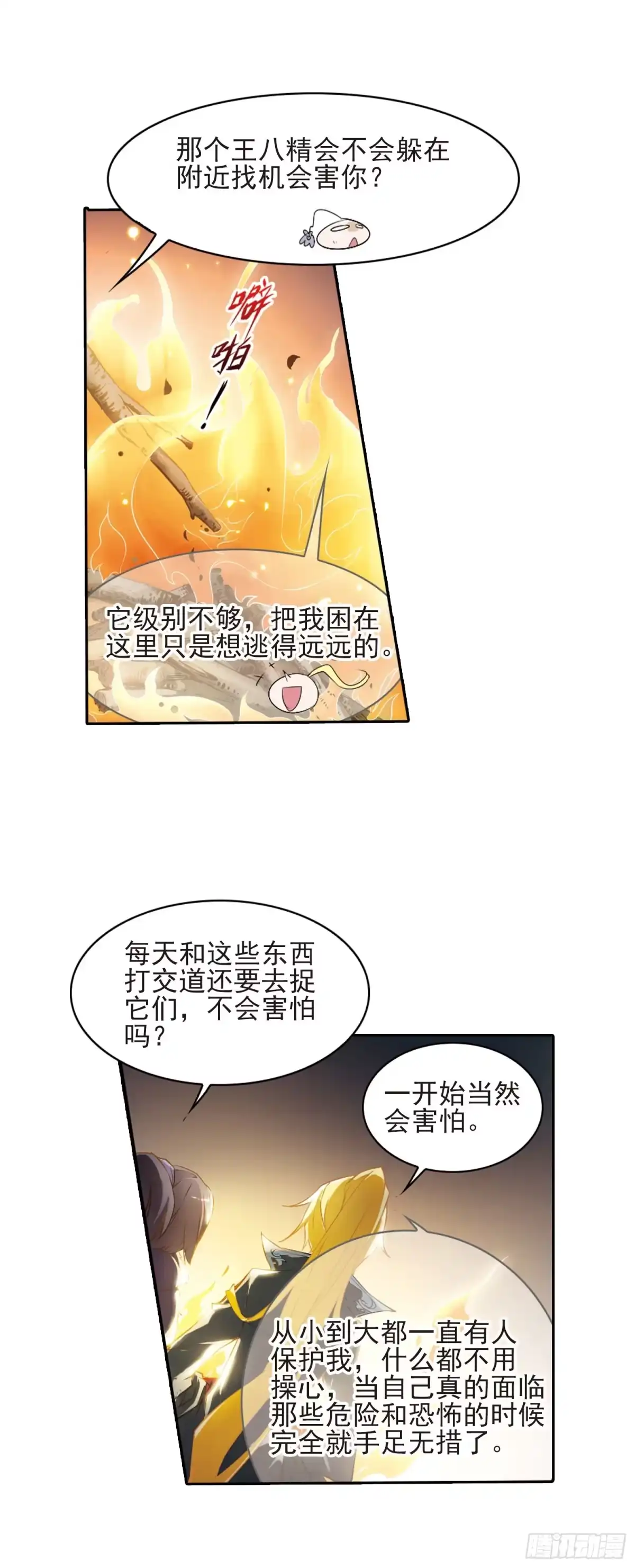 《花千骨·飒漫画》第11话 第18页