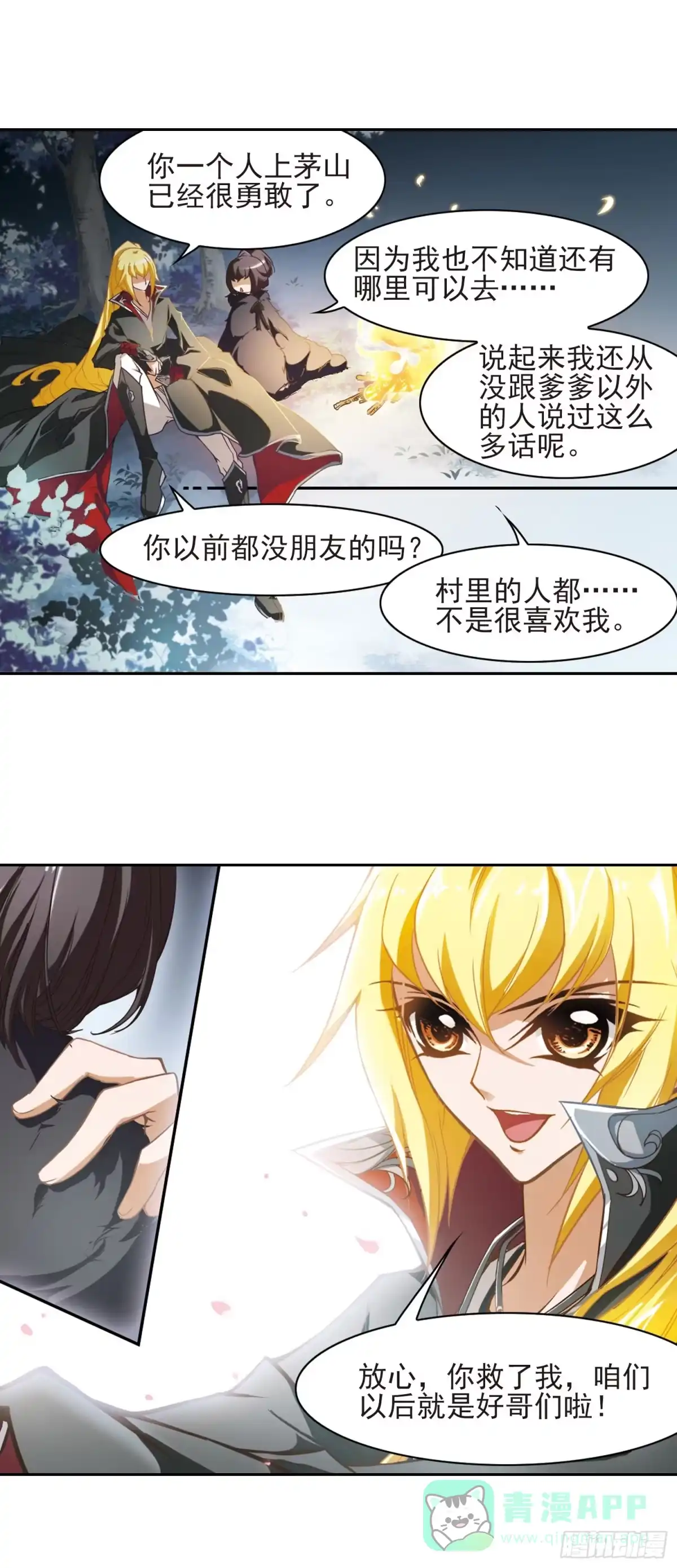 《花千骨·飒漫画》第11话 第16页