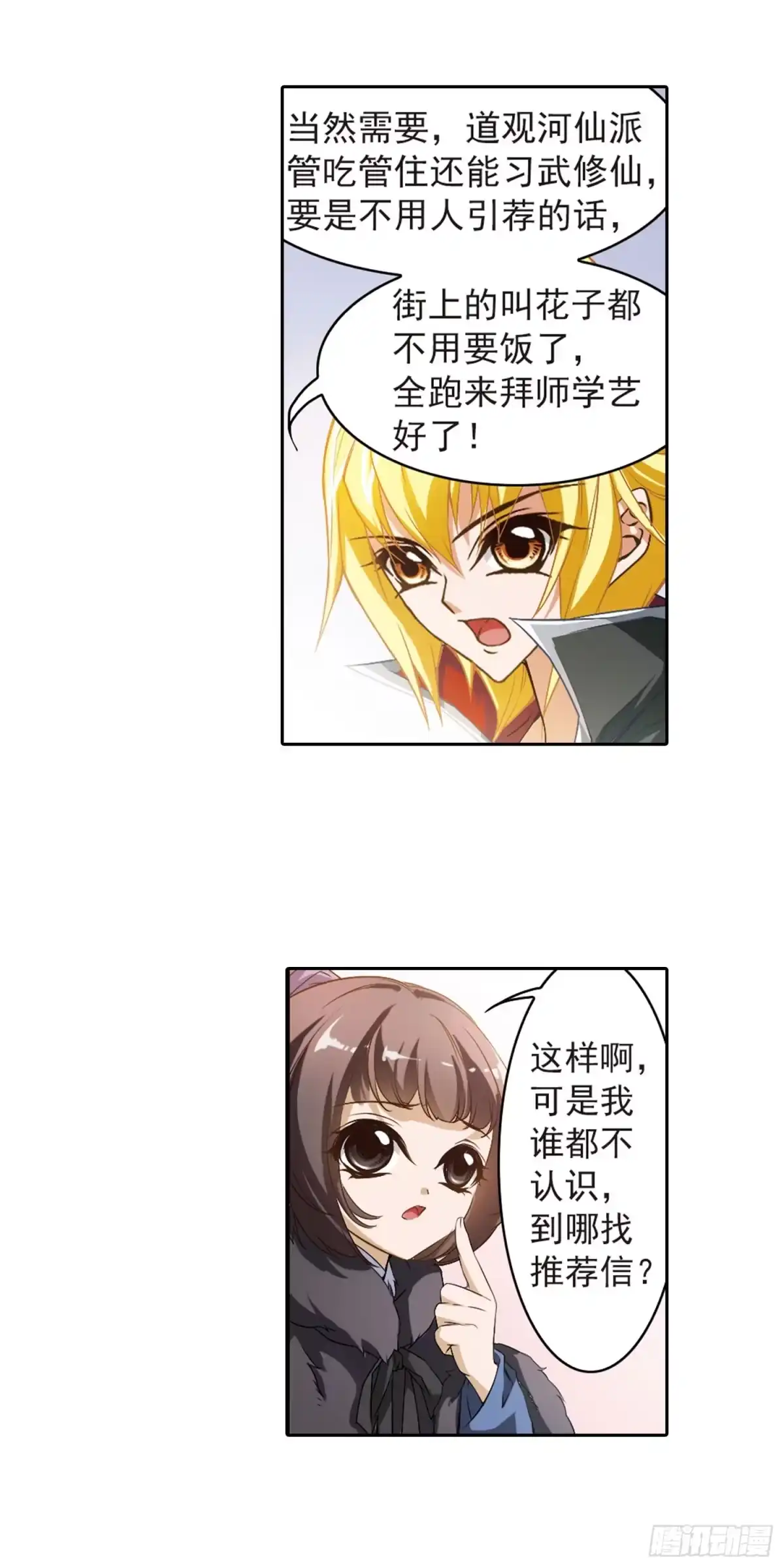 《花千骨·飒漫画》第11话 第7页