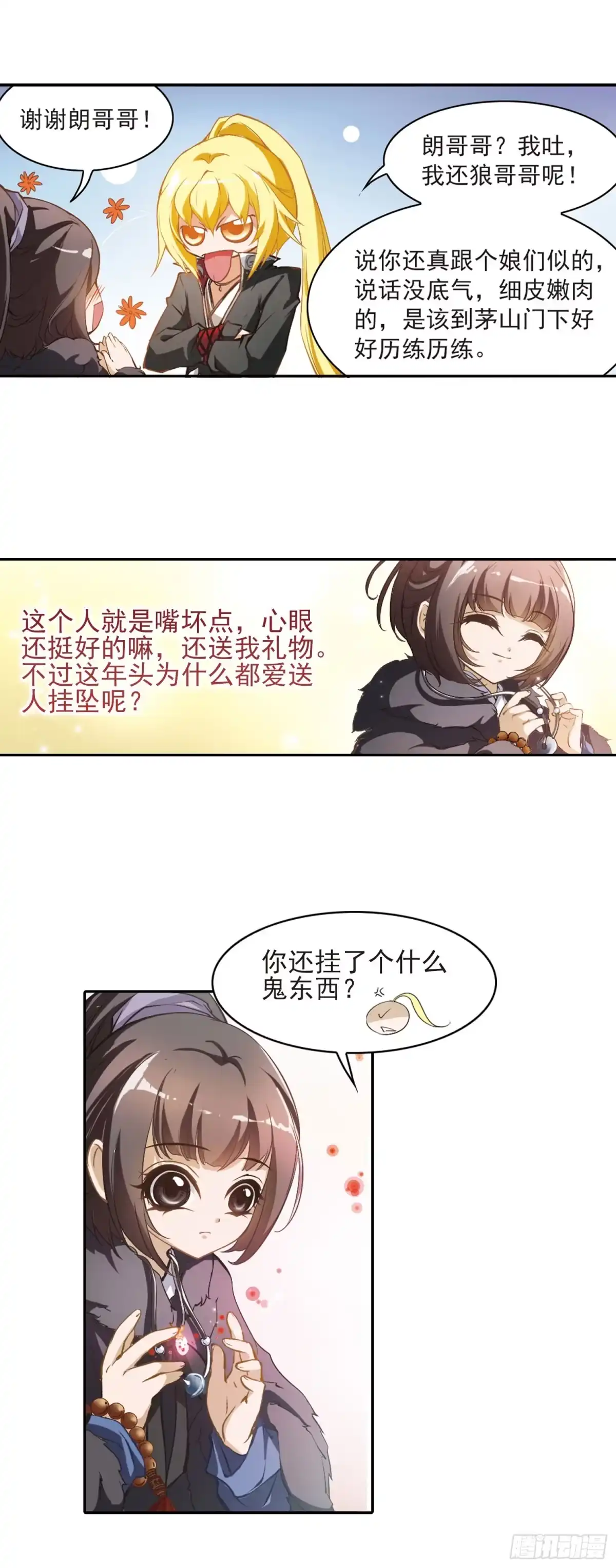 《花千骨·飒漫画》第11话 第12页