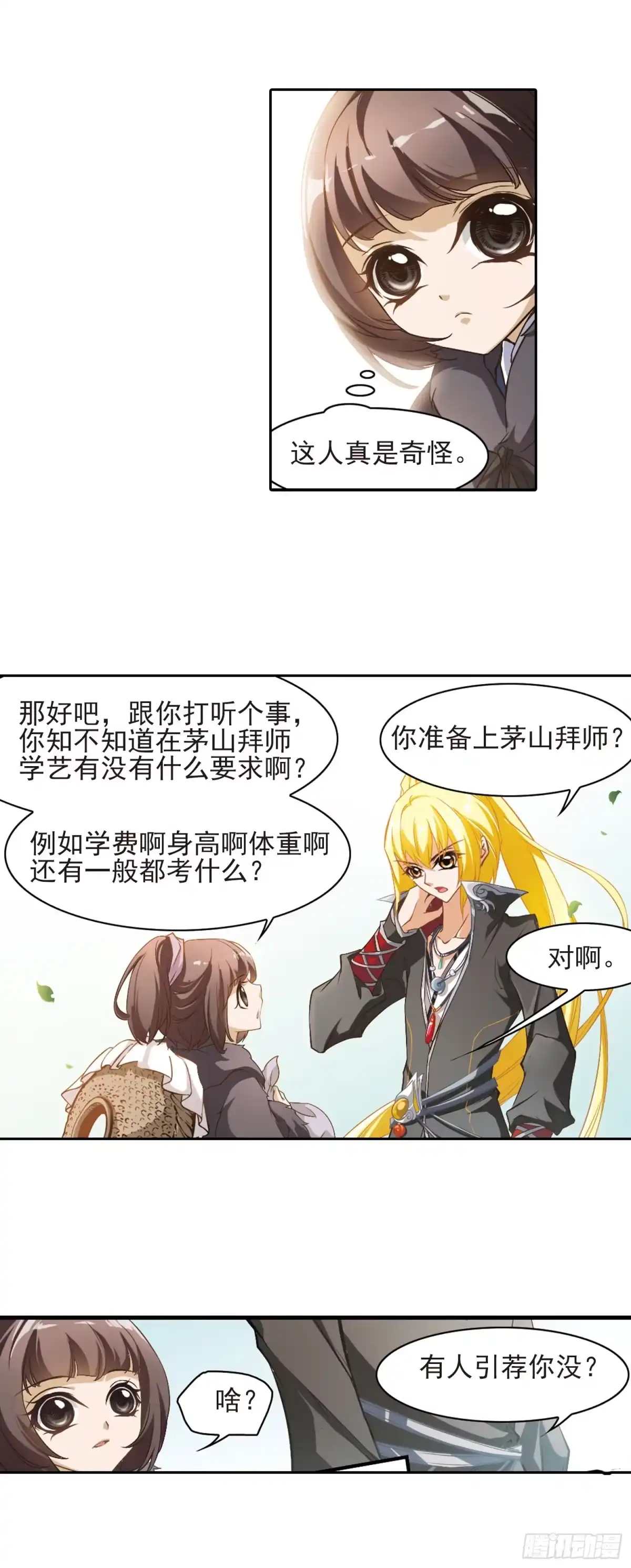 《花千骨·飒漫画》第11话 第4页