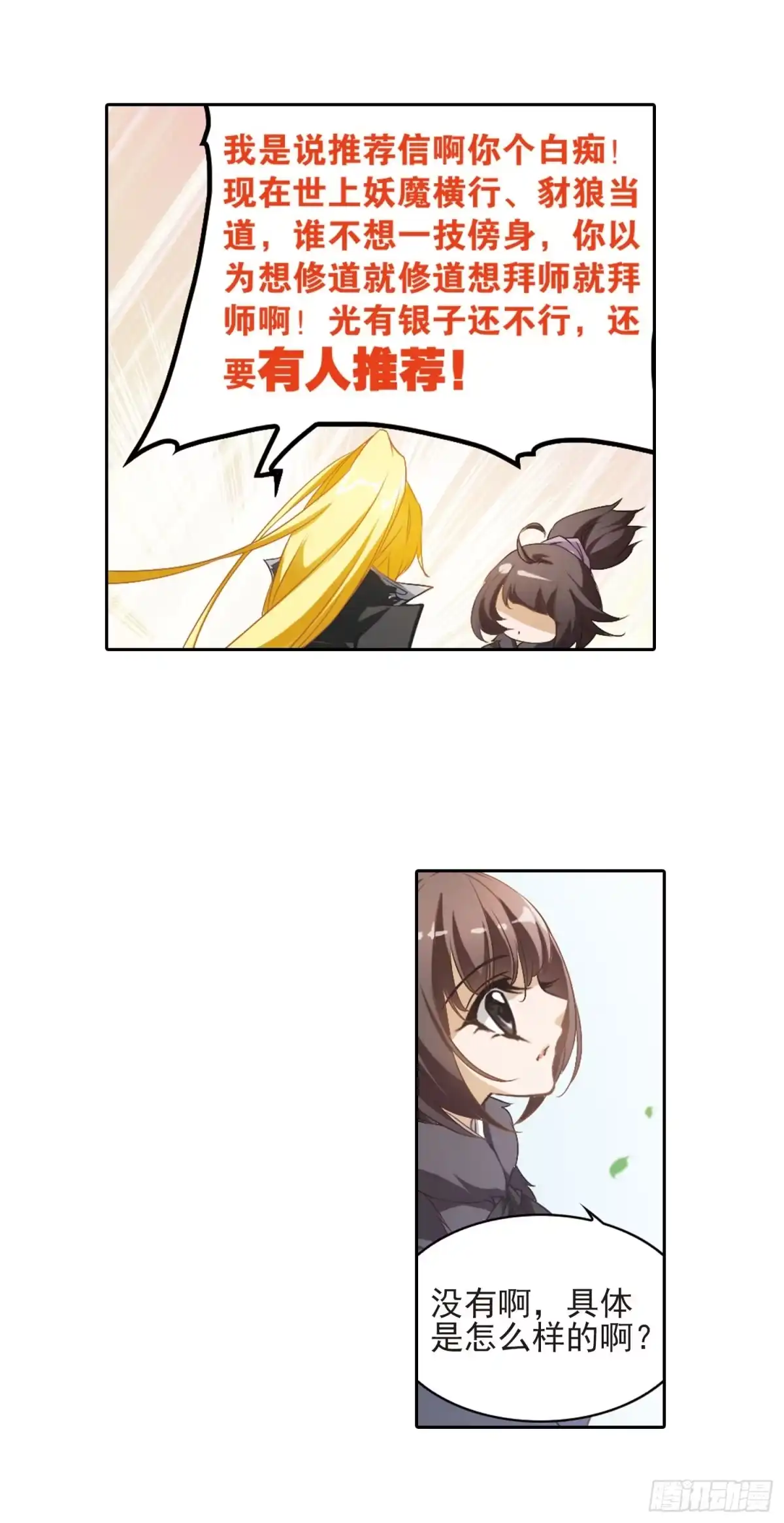 《花千骨·飒漫画》第11话 第5页