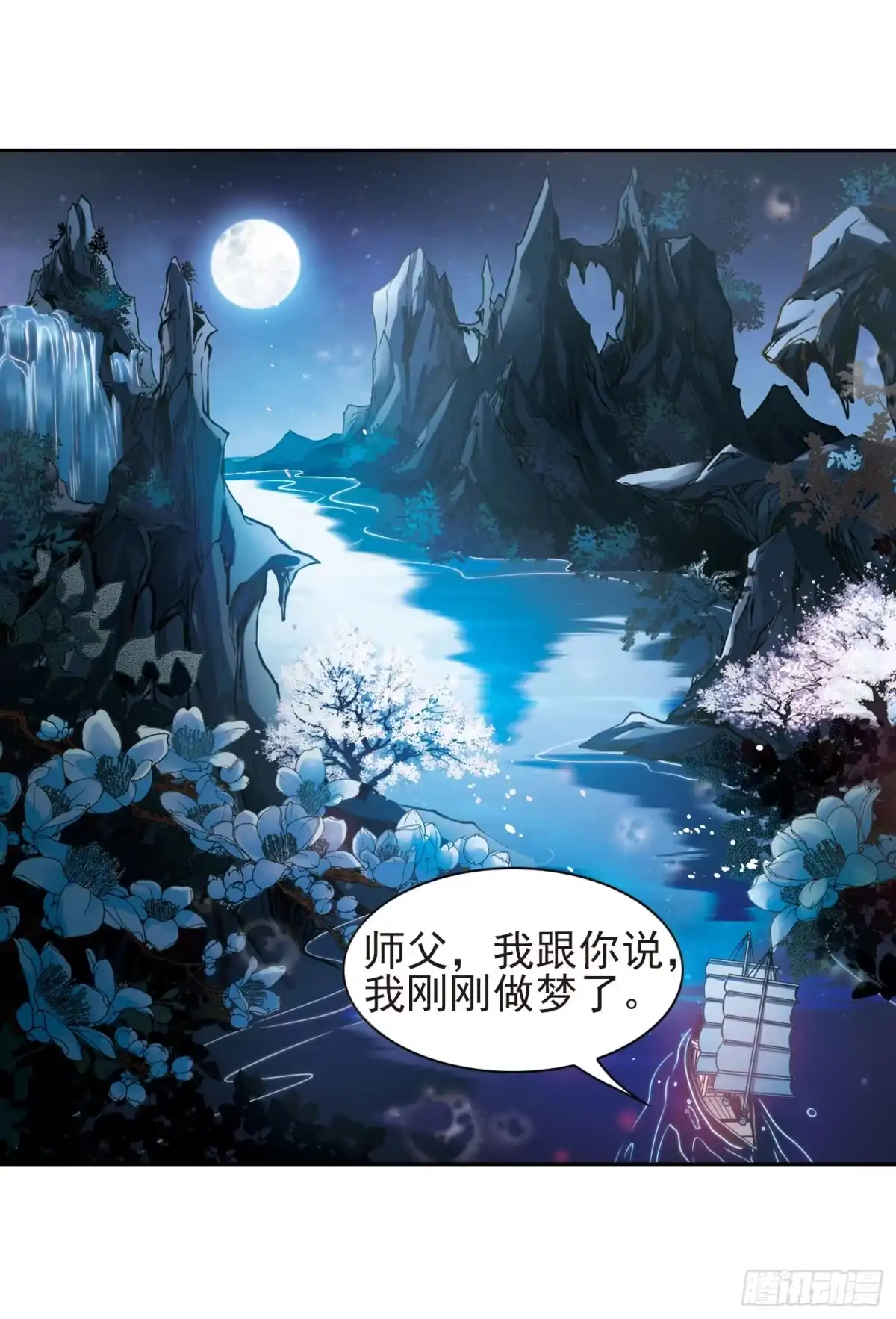 《花千骨·飒漫画》第110话 第19页
