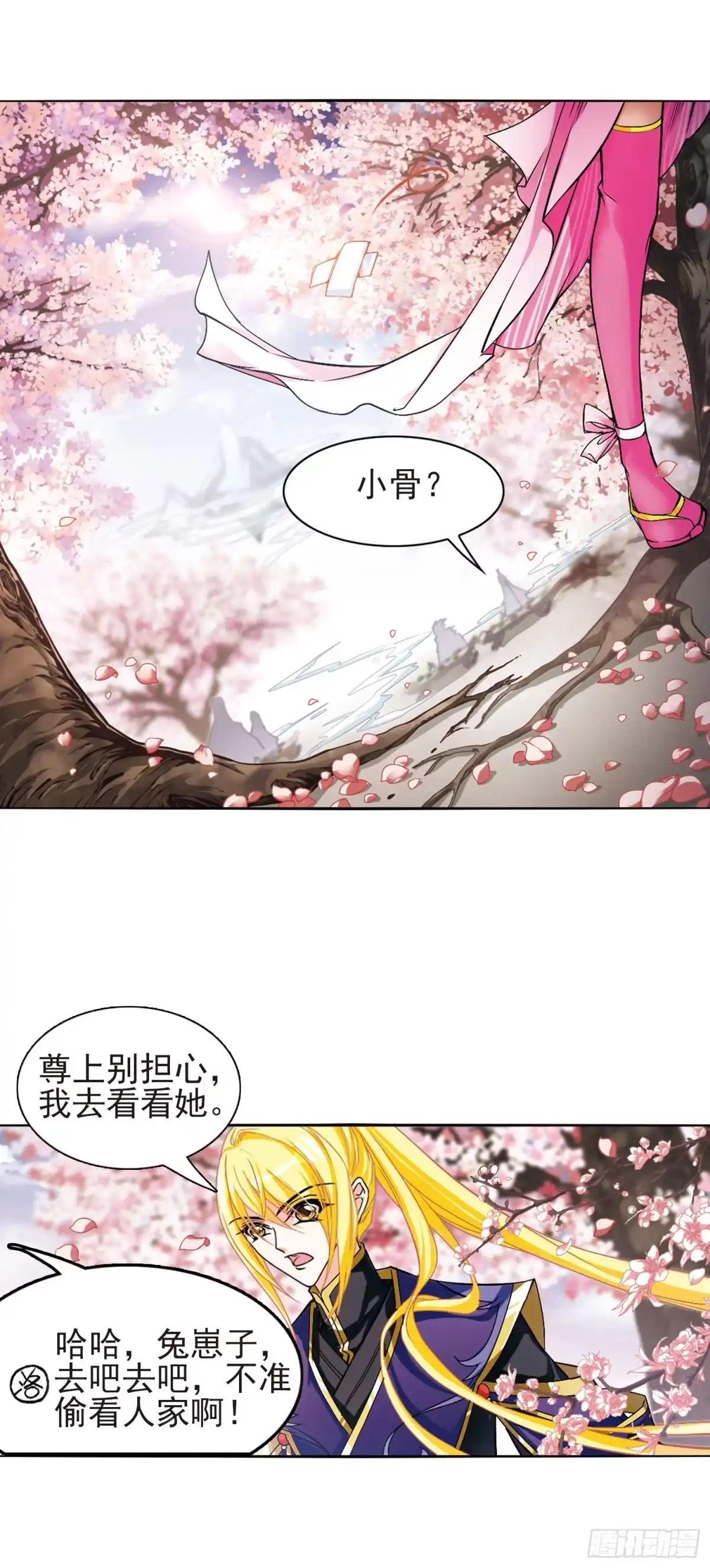 《花千骨·飒漫画》第110话 第5页