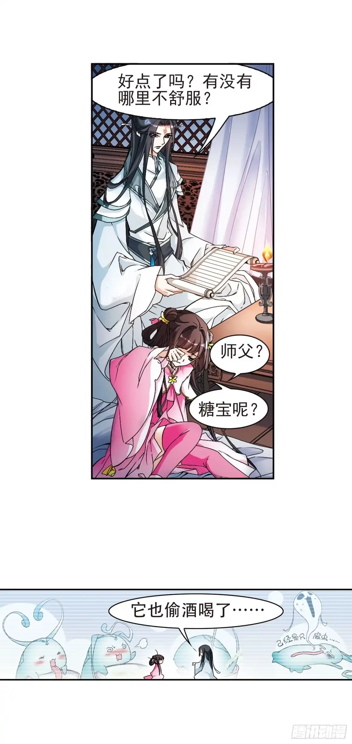 《花千骨·飒漫画》第110话 第17页