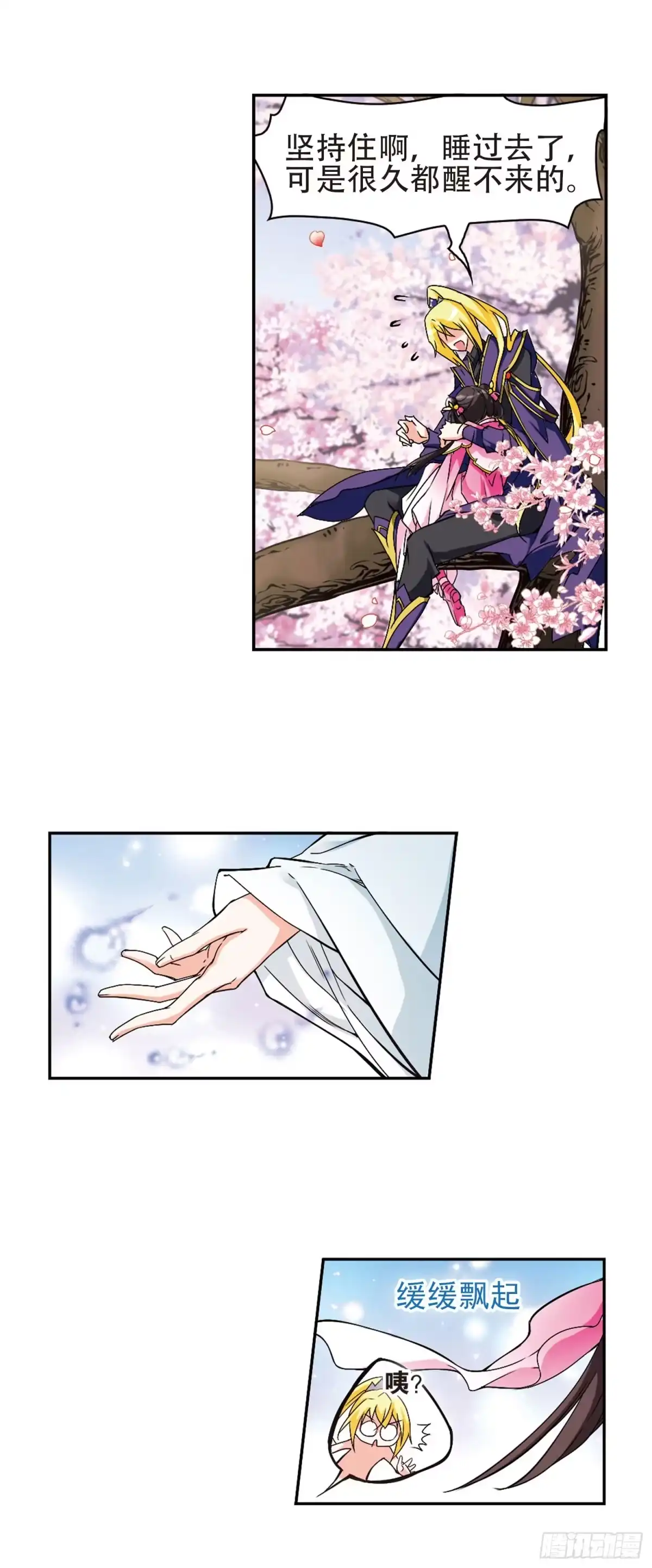 《花千骨·飒漫画》第110话 第14页