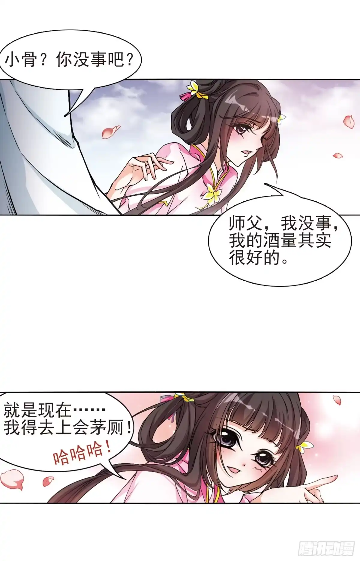 《花千骨·飒漫画》第110话 第3页