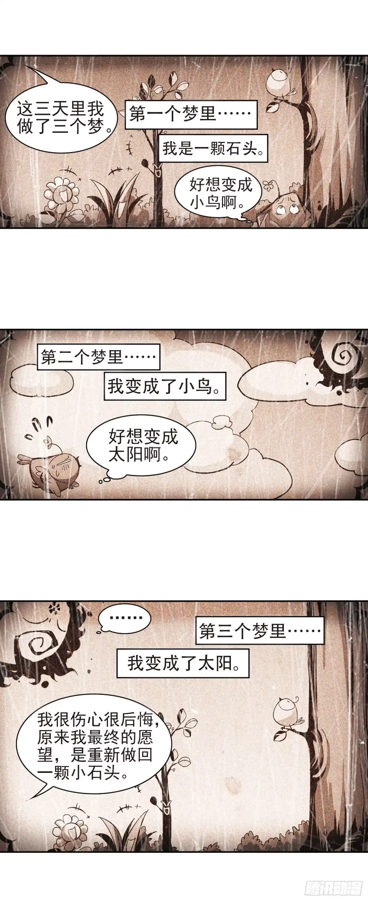 《花千骨·飒漫画》第110话 第20页