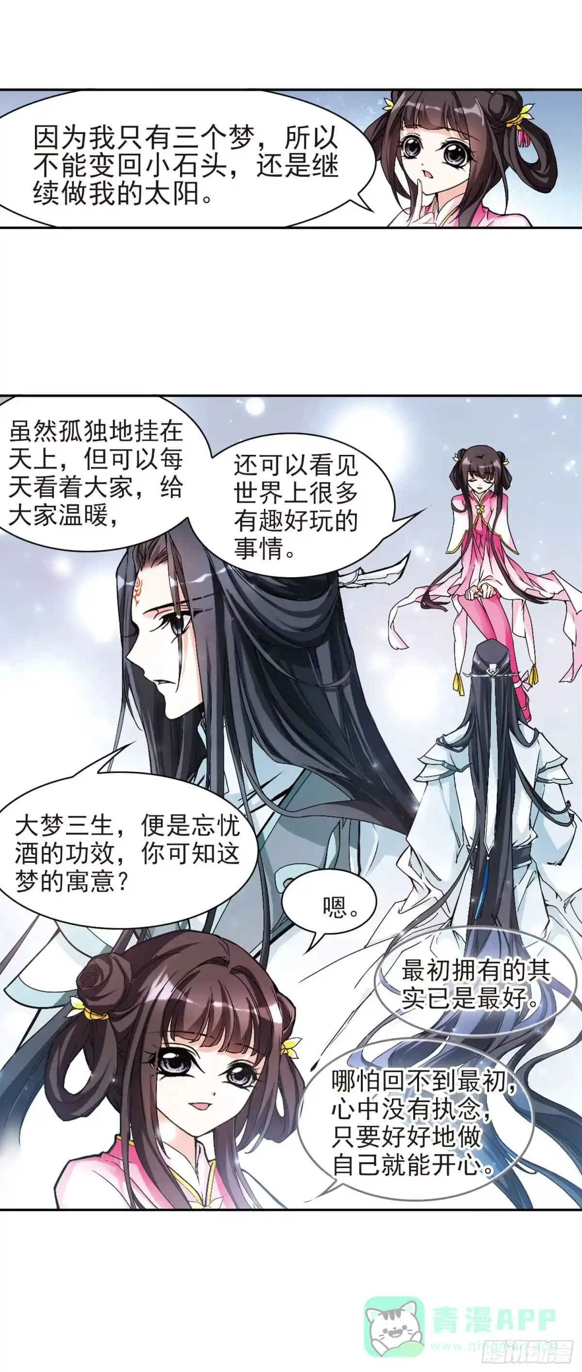 《花千骨·飒漫画》第110话 第21页