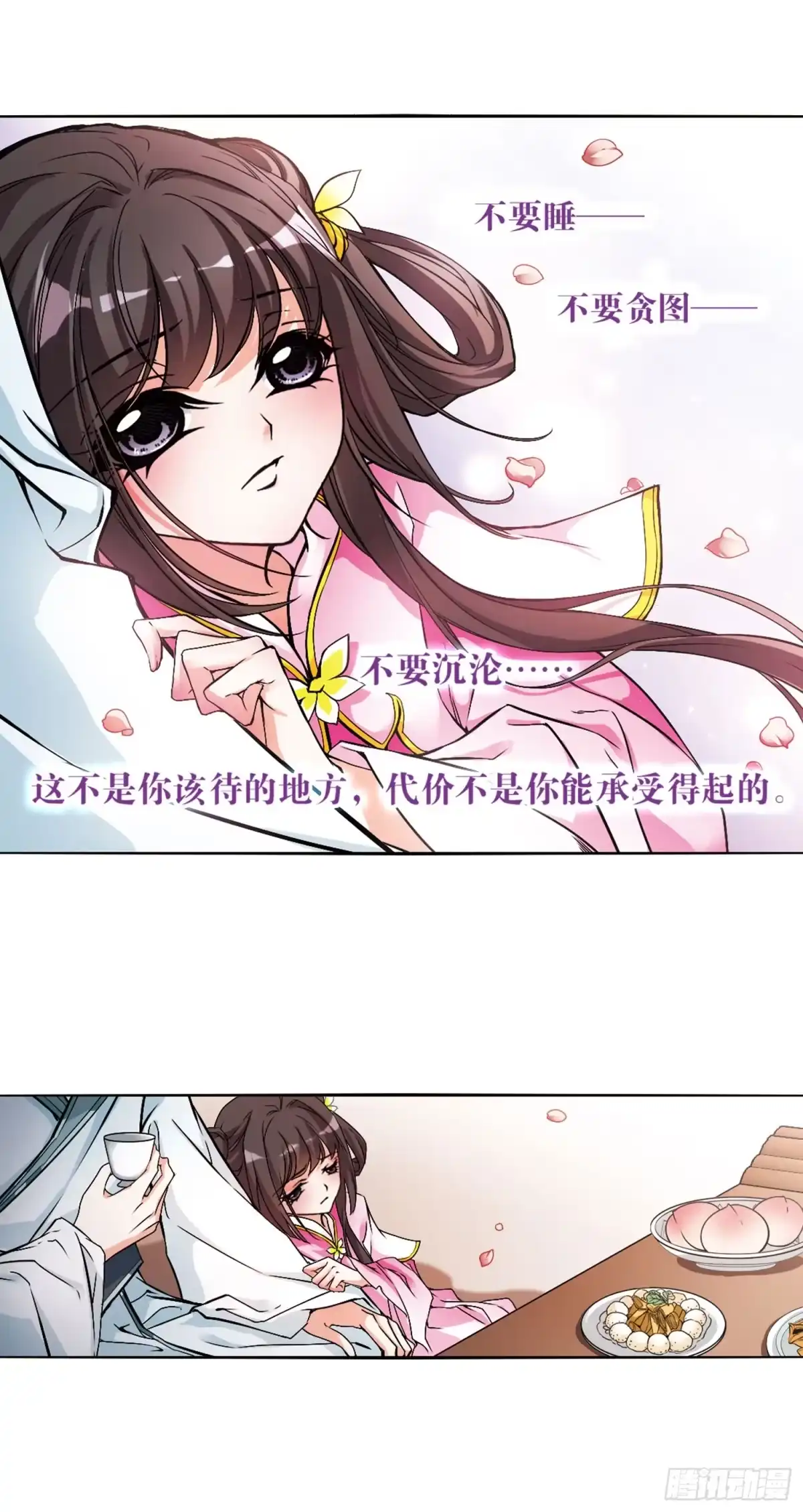 《花千骨·飒漫画》第110话 第2页