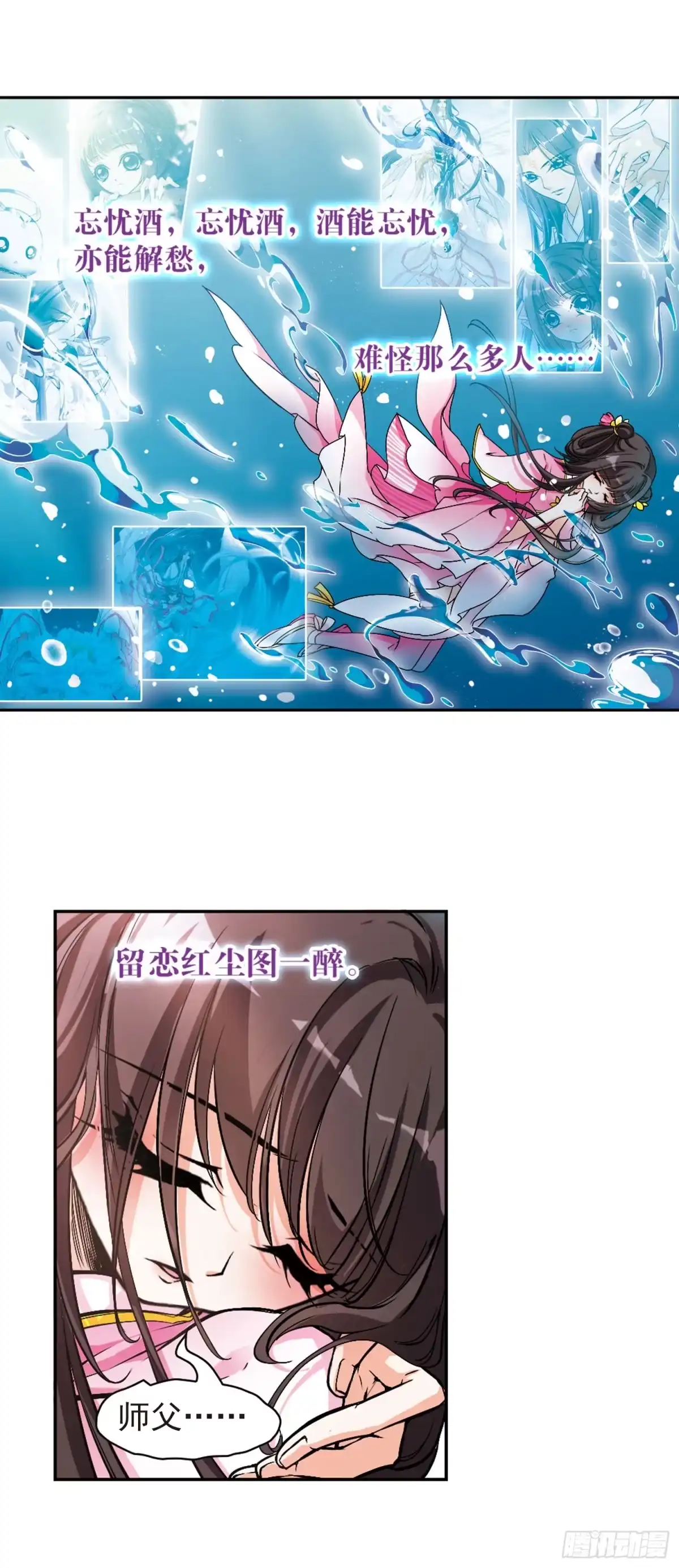 《花千骨·飒漫画》第110话 第13页