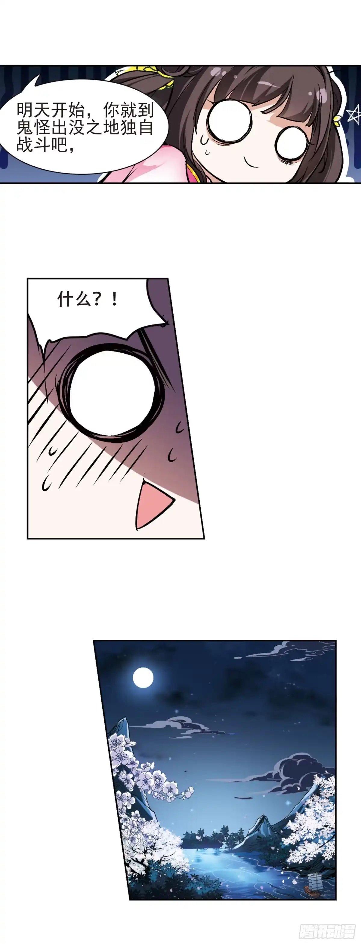 《花千骨·飒漫画》第111话 第15页