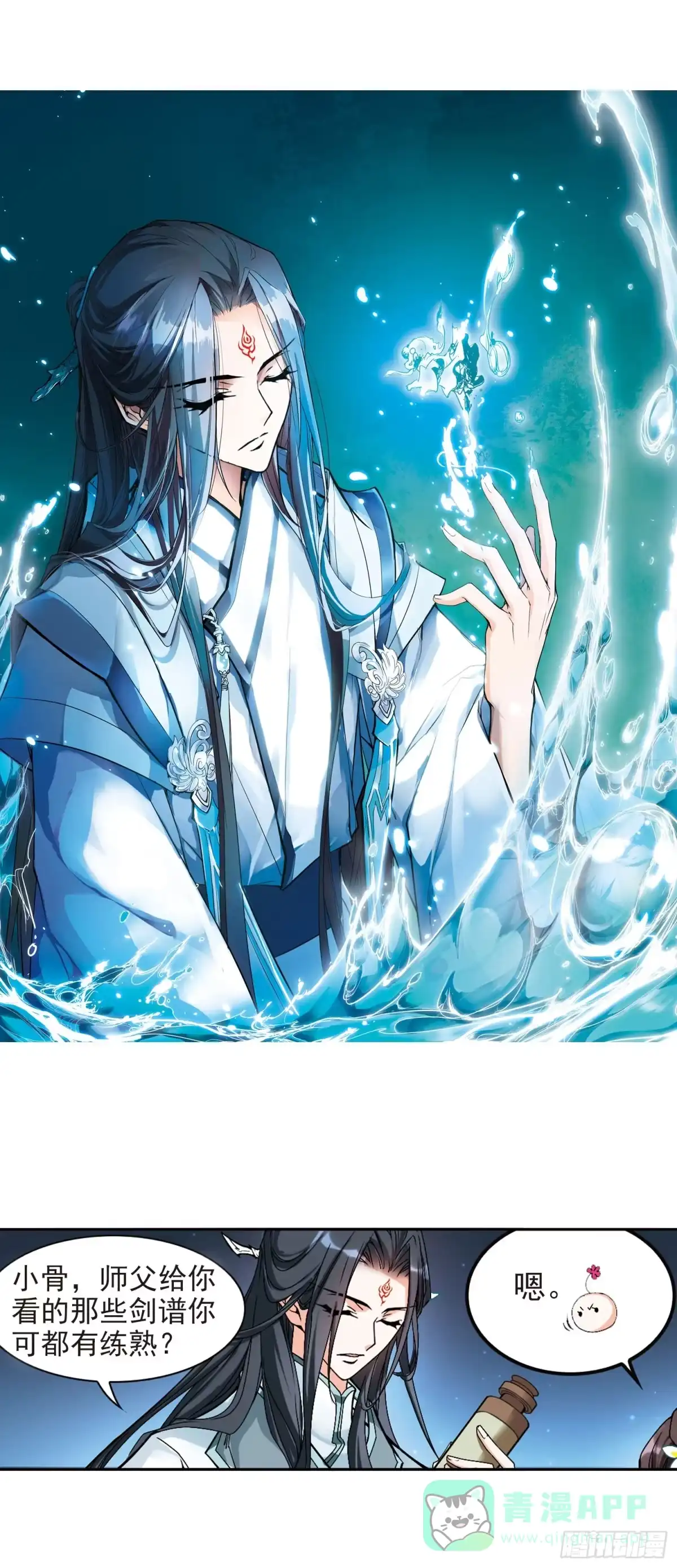 《花千骨·飒漫画》第111话 第1页