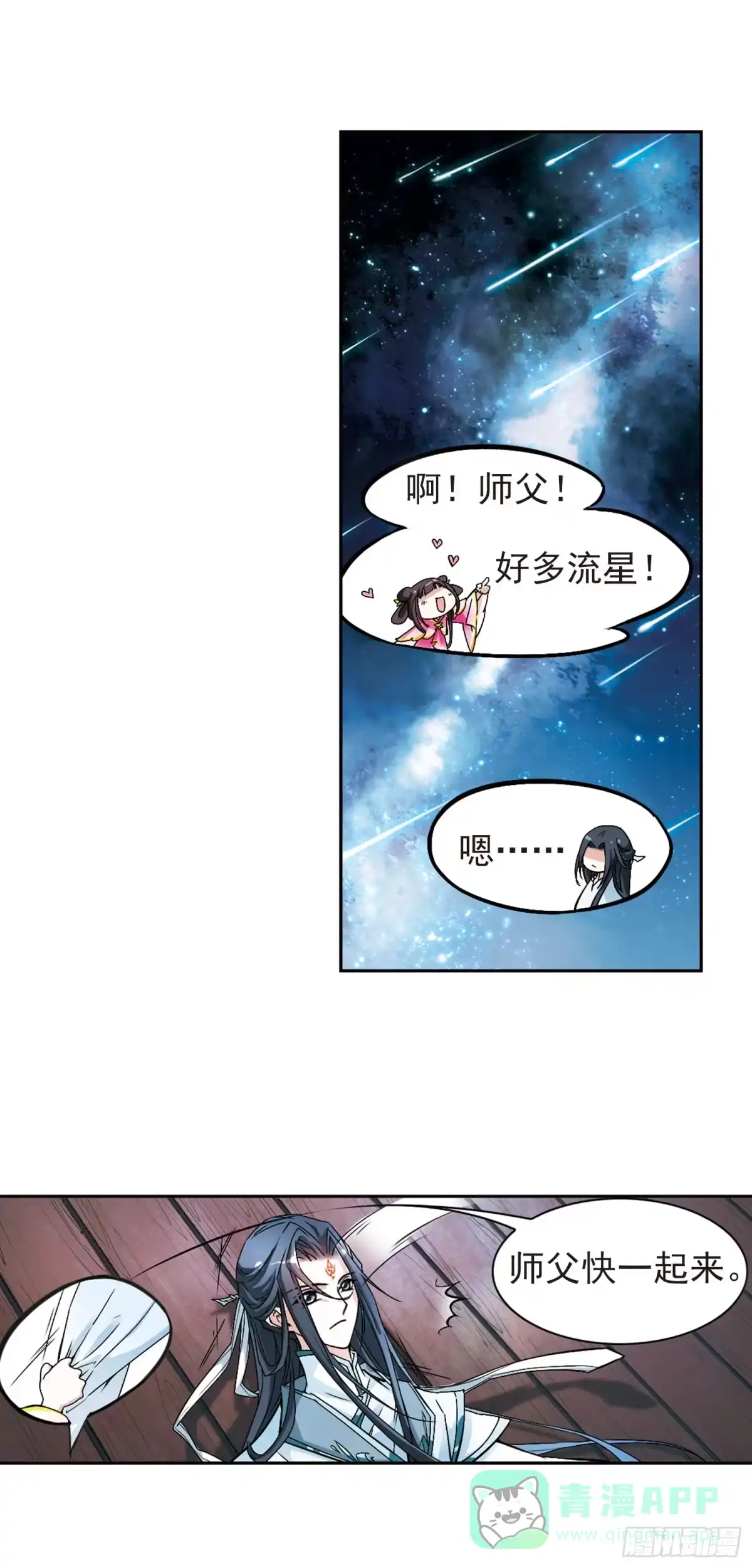 《花千骨·飒漫画》第111话 第11页