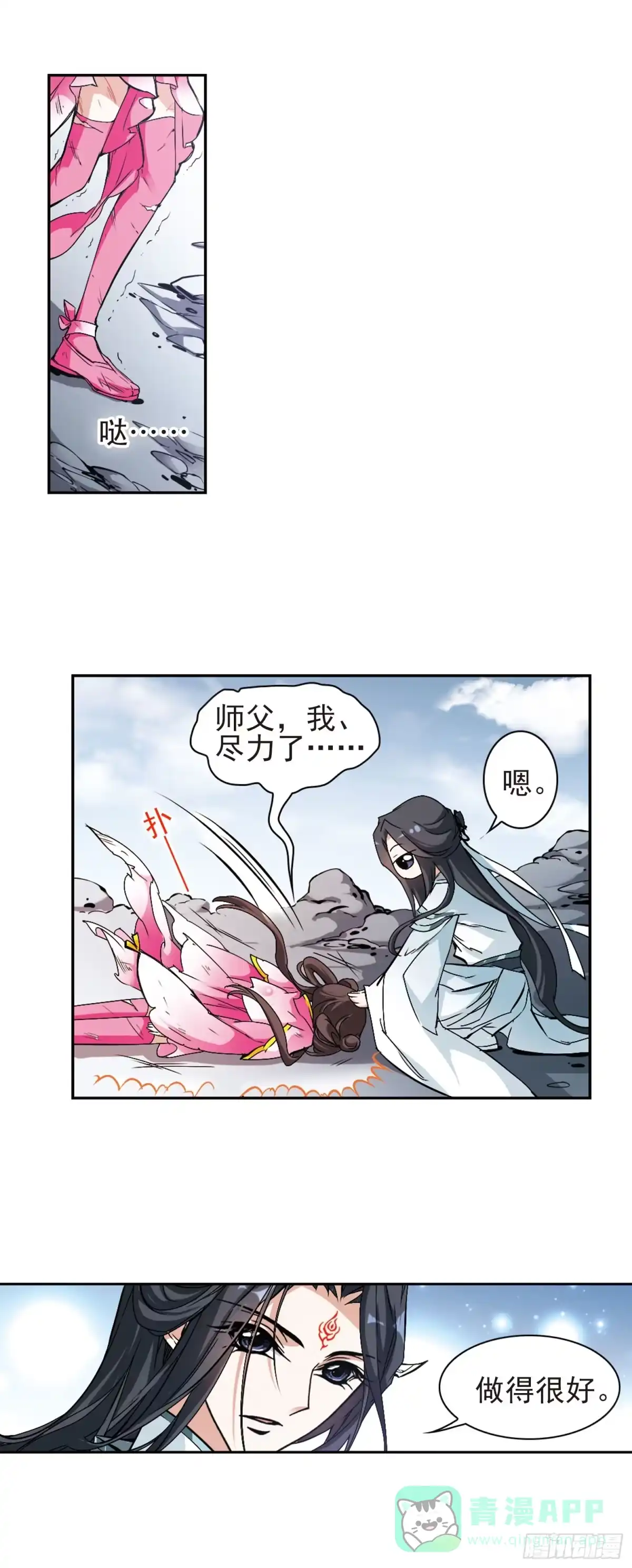 《花千骨·飒漫画》第111话 第21页