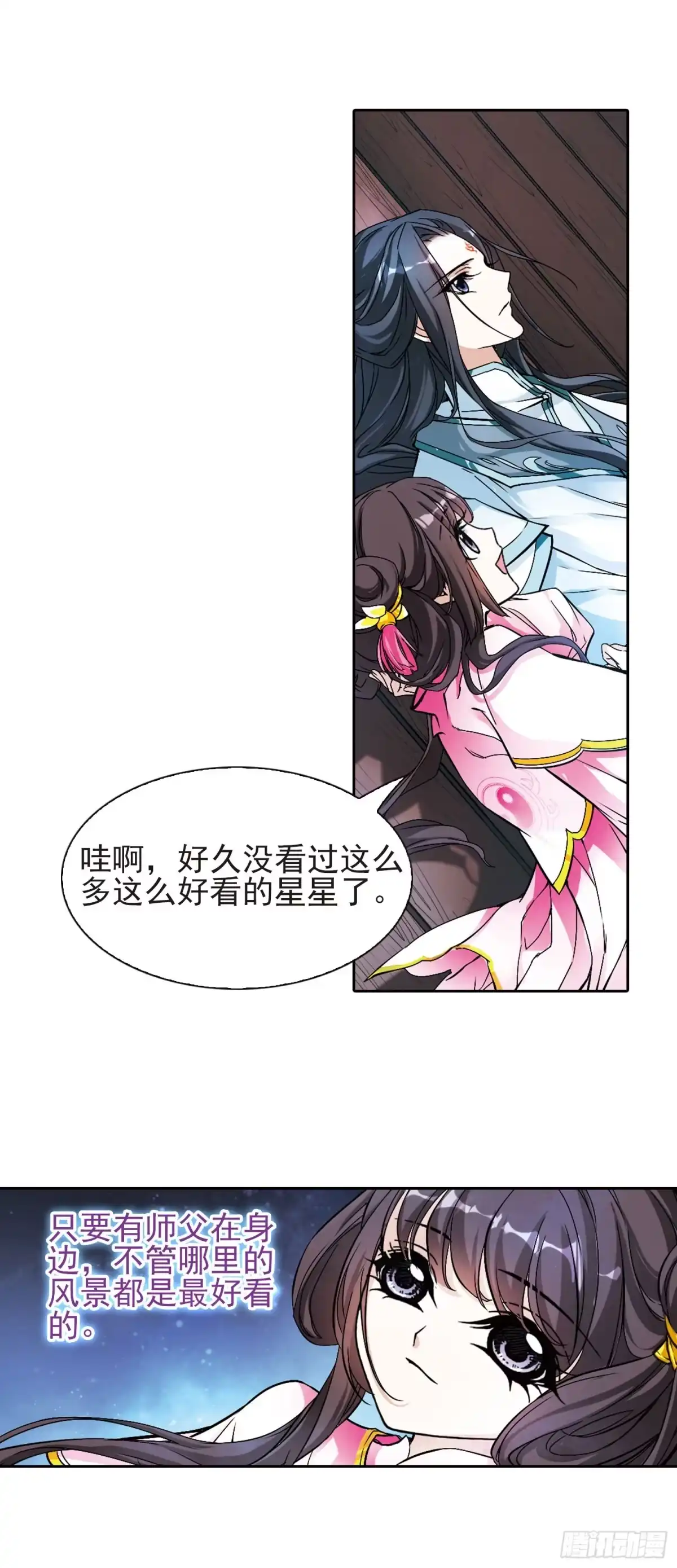 《花千骨·飒漫画》第111话 第13页