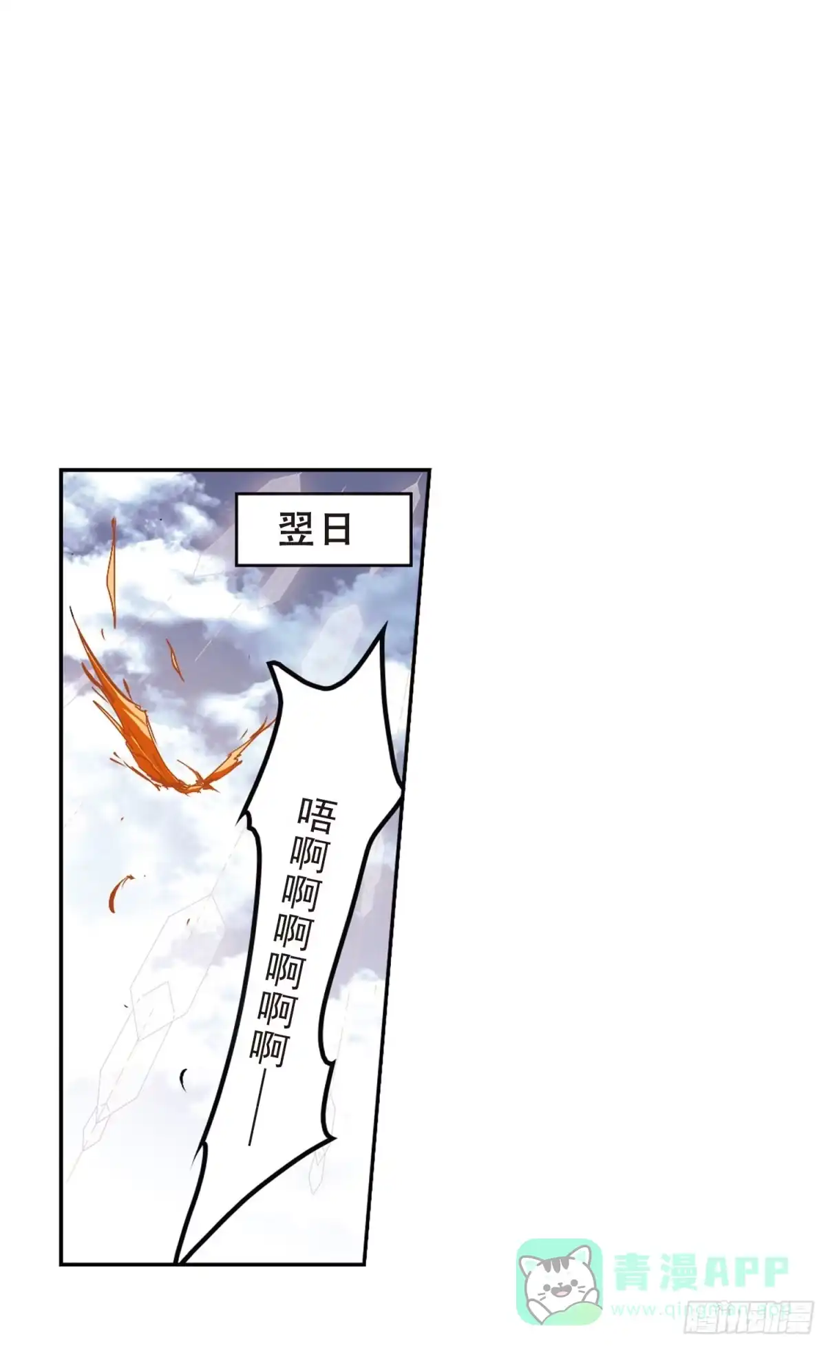 《花千骨·飒漫画》第111话 第16页