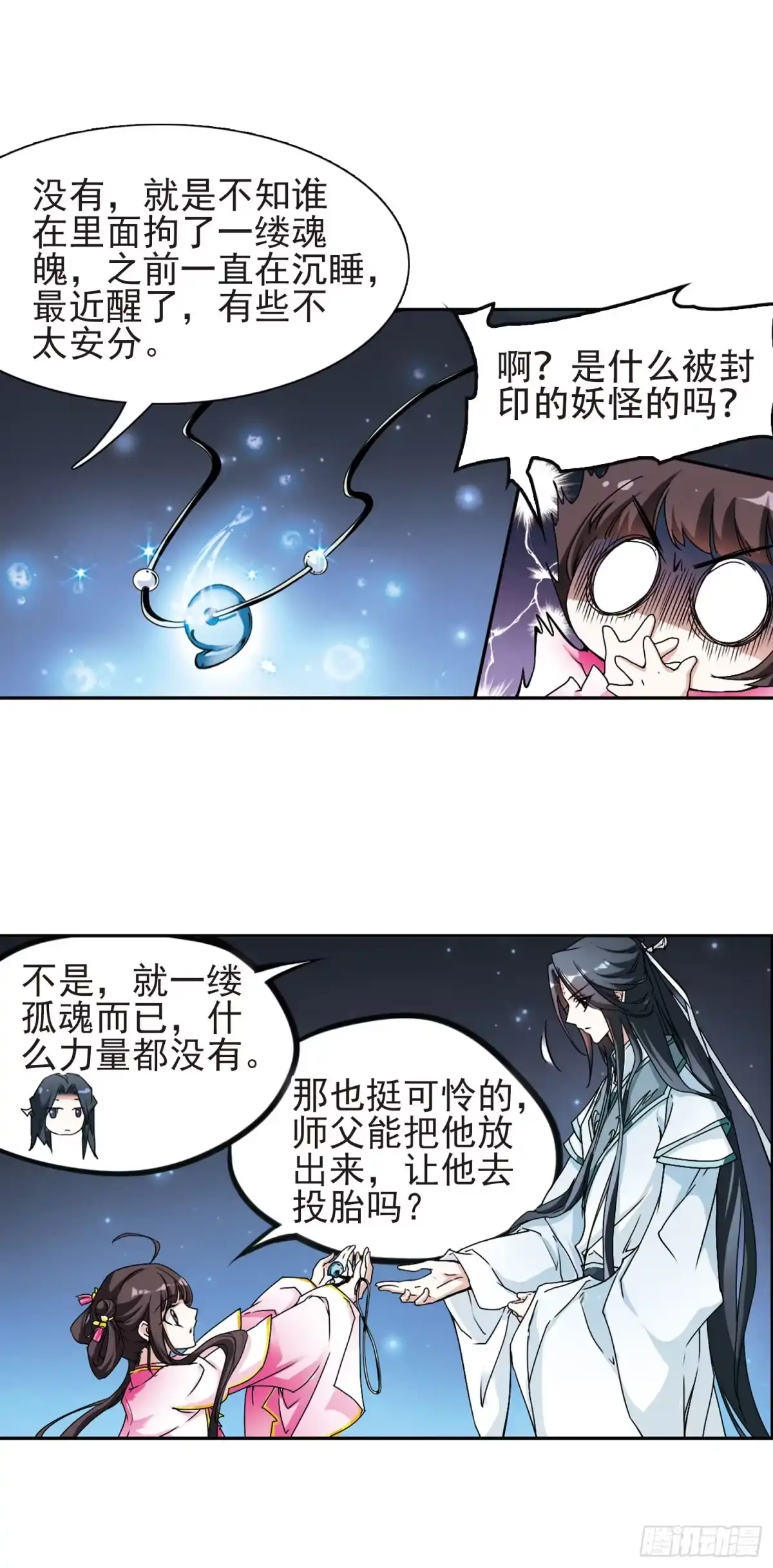 《花千骨·飒漫画》第111话 第9页