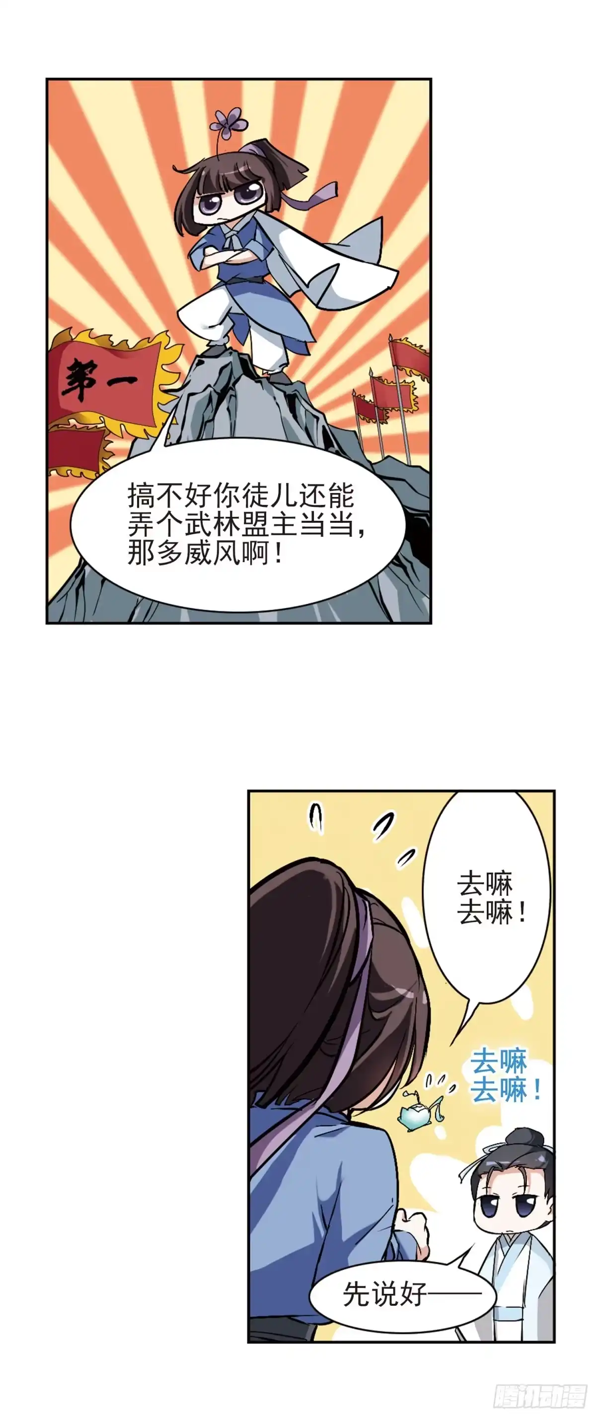 《花千骨·飒漫画》第112话 第18页