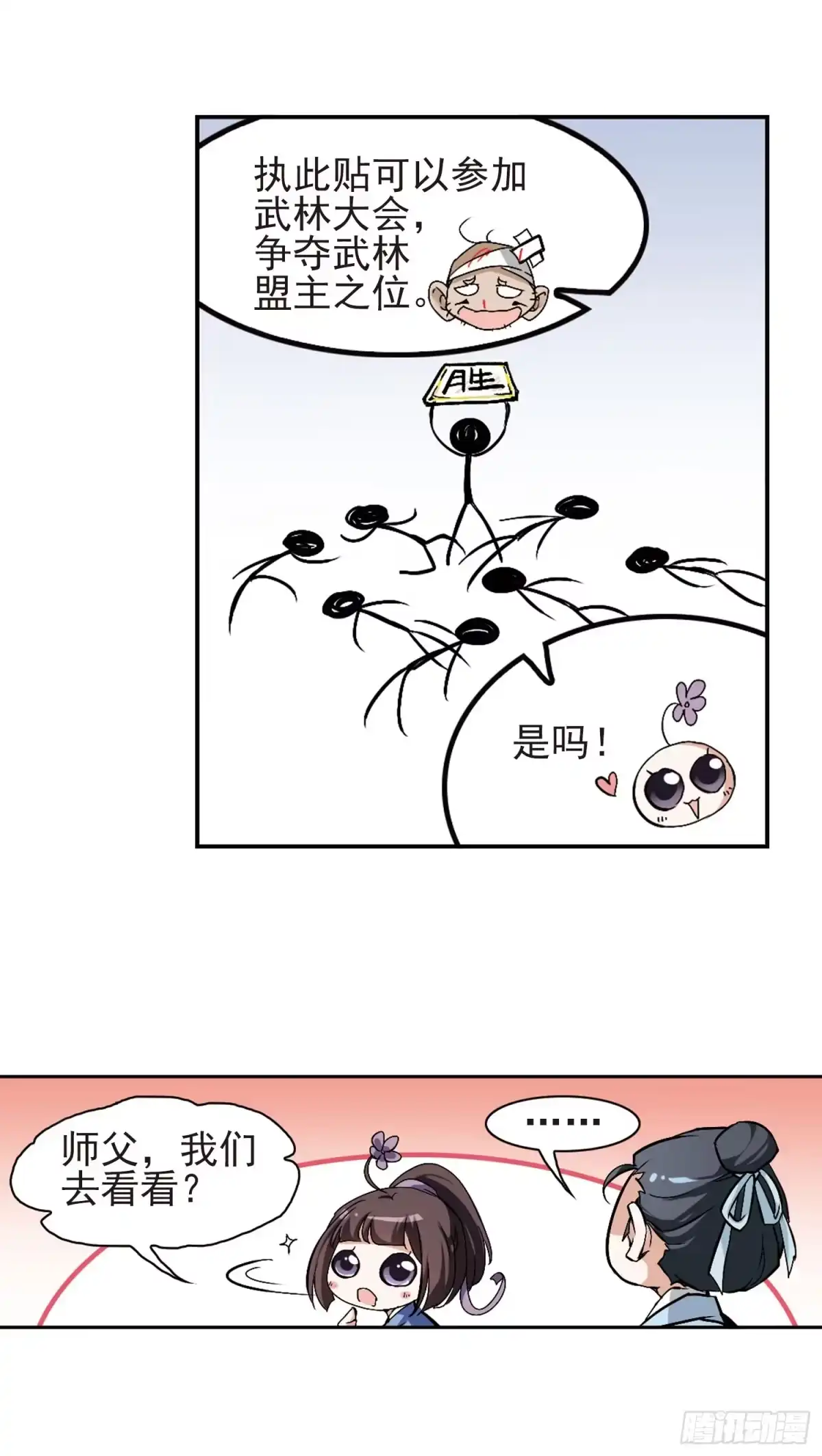 《花千骨·飒漫画》第112话 第17页