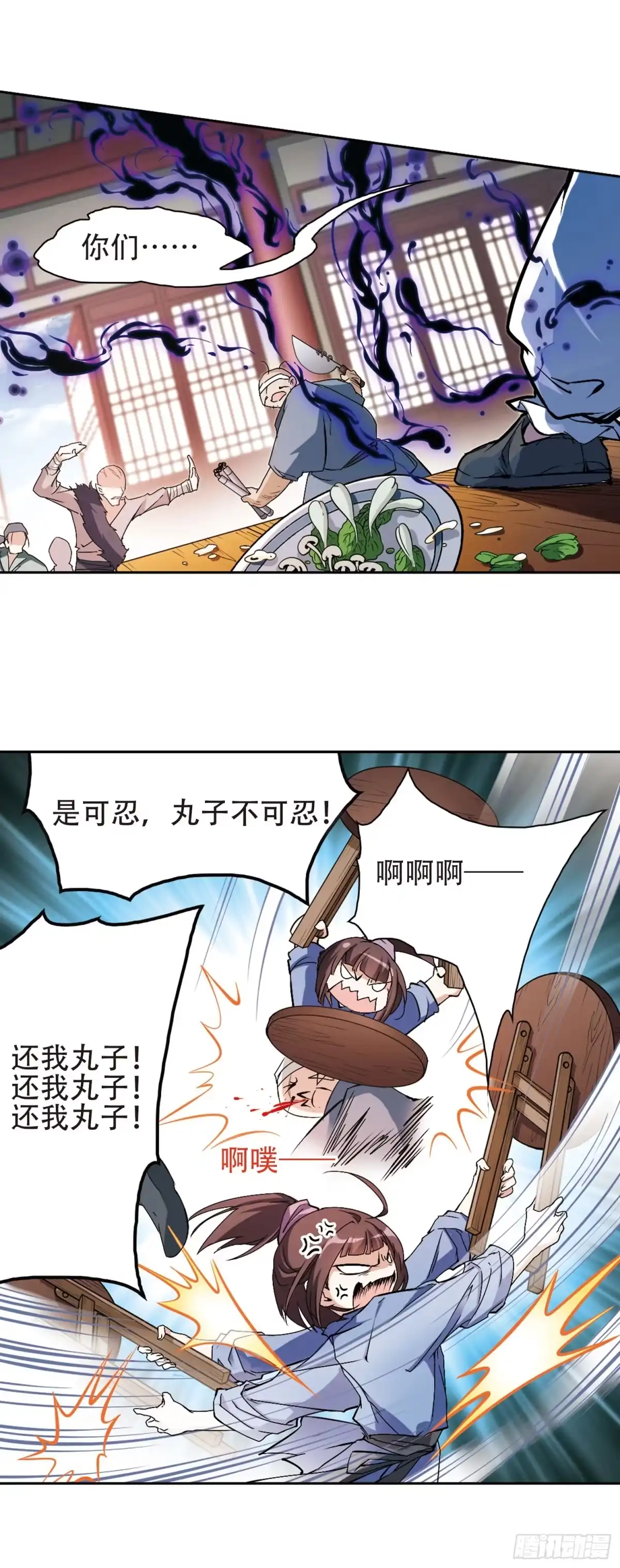 《花千骨·飒漫画》第112话 第14页