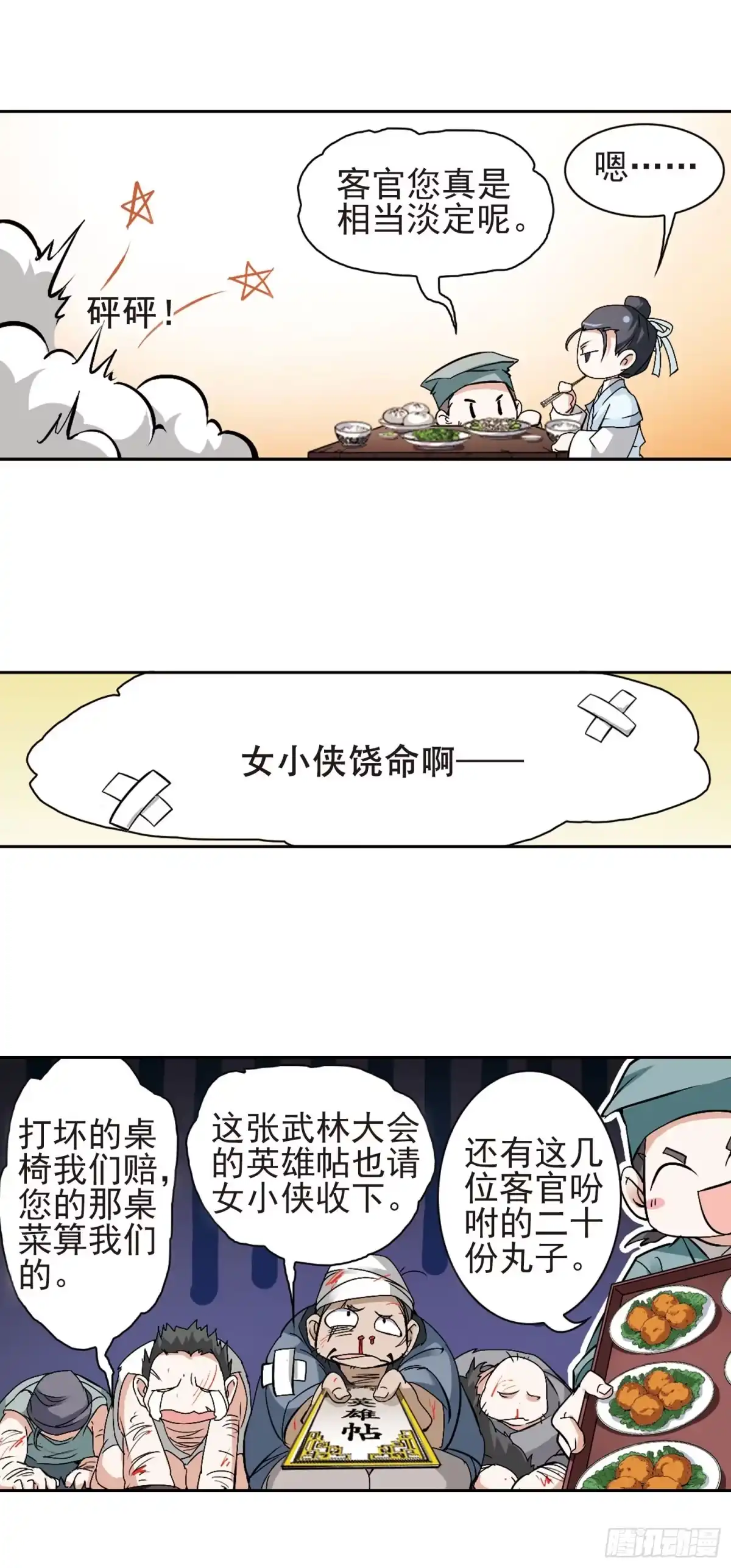 《花千骨·飒漫画》第112话 第15页