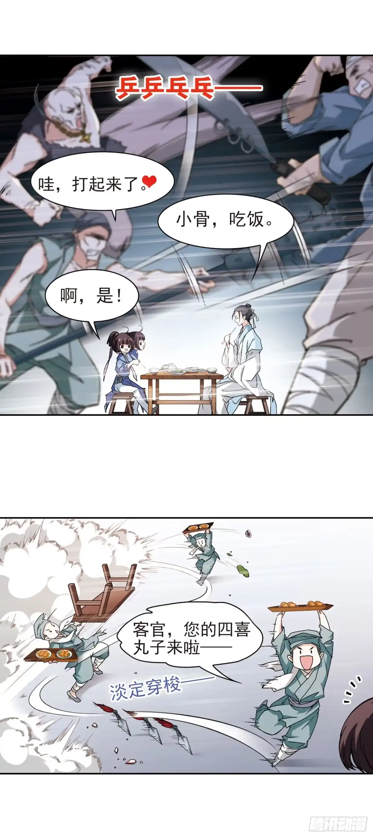 《花千骨·飒漫画》第112话 第8页