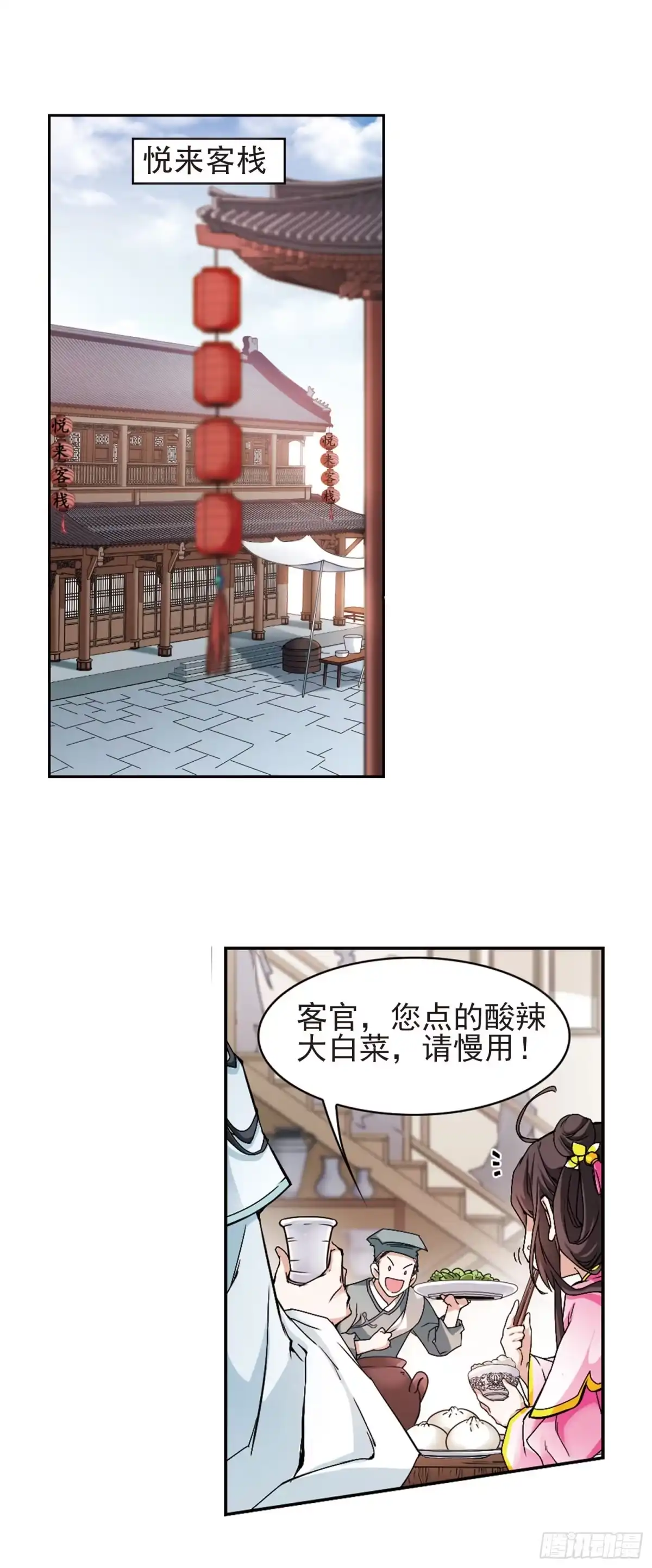 《花千骨·飒漫画》第112话 第2页
