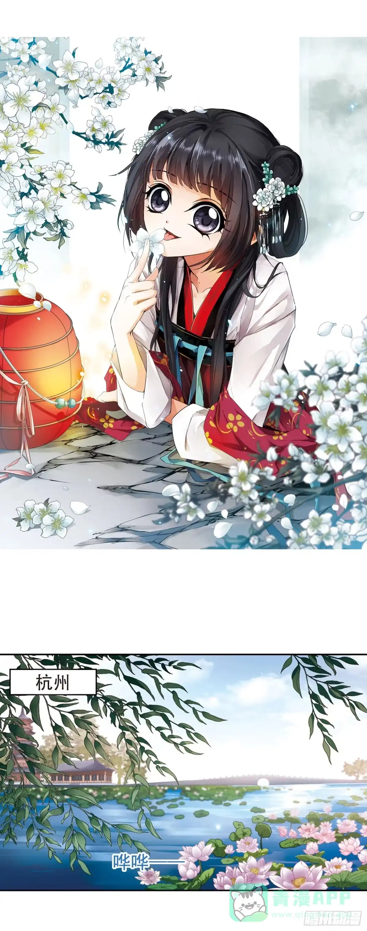 《花千骨·飒漫画》第112话 第1页