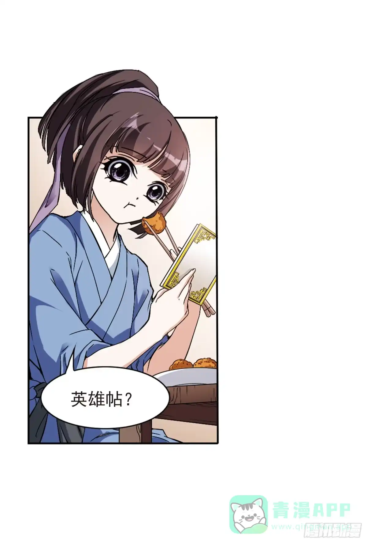 《花千骨·飒漫画》第112话 第16页