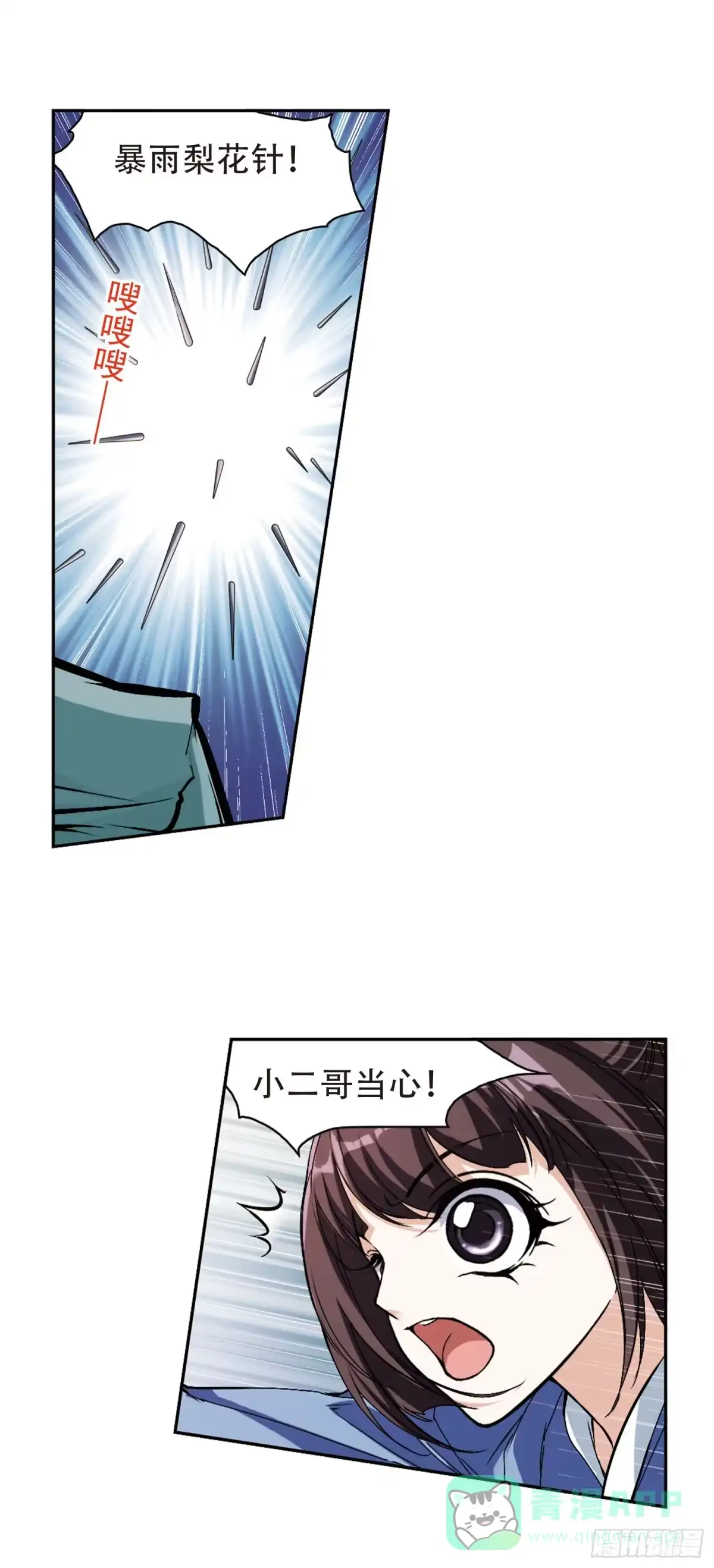 《花千骨·飒漫画》第112话 第11页