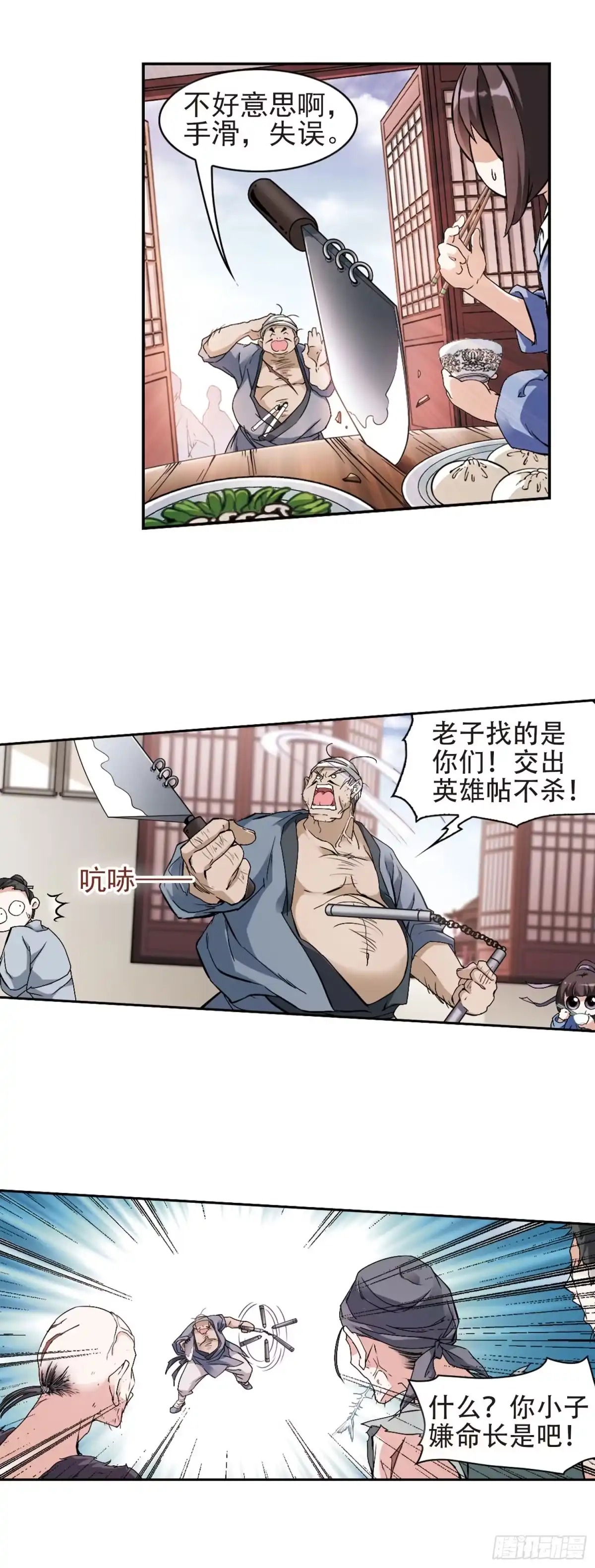 《花千骨·飒漫画》第112话 第7页