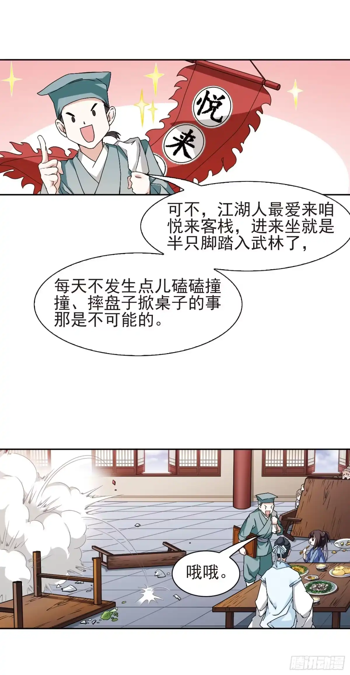 《花千骨·飒漫画》第112话 第10页