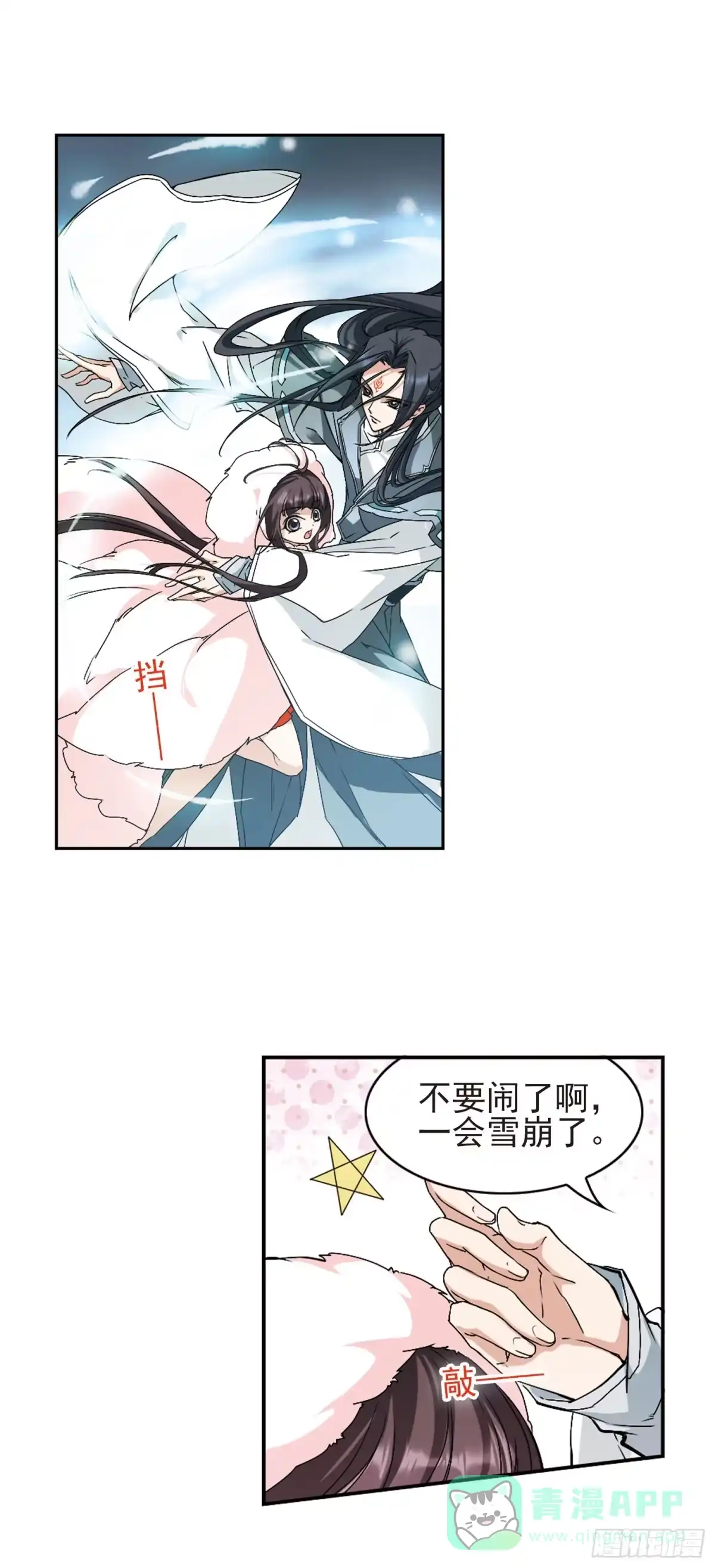 《花千骨·飒漫画》第113话 第21页