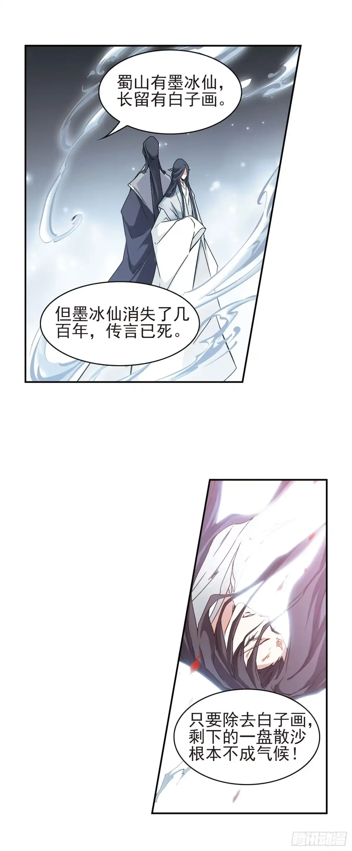 《花千骨·飒漫画》第113话 第7页