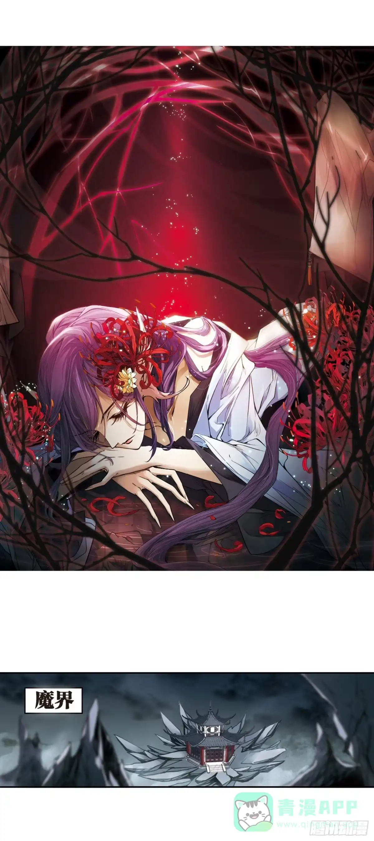 《花千骨·飒漫画》第113话 第1页