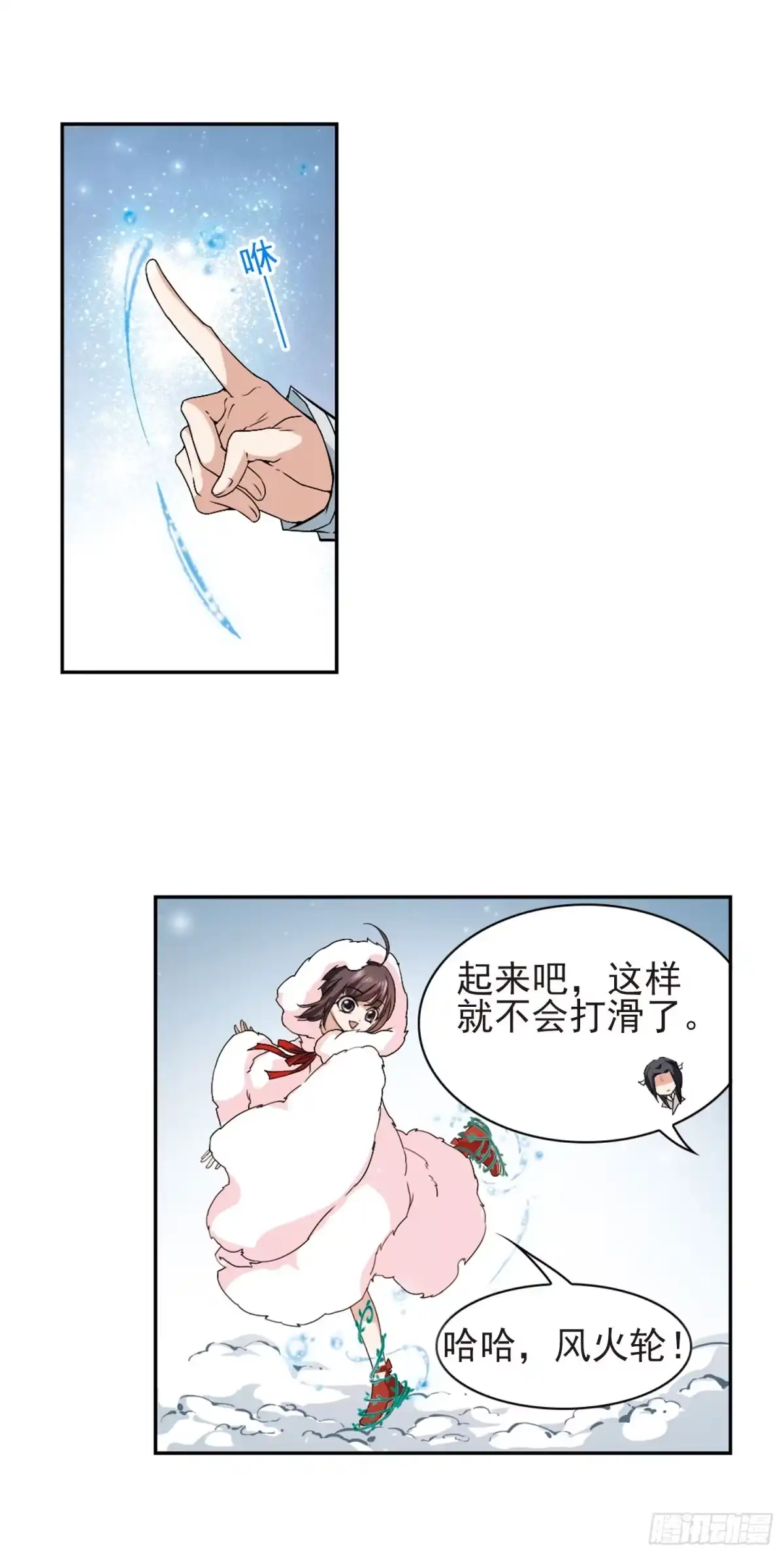 《花千骨·飒漫画》第113话 第15页