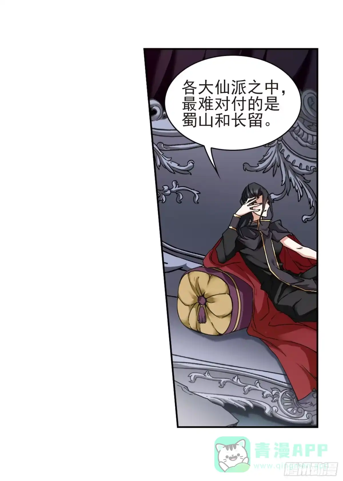 《花千骨·飒漫画》第113话 第6页