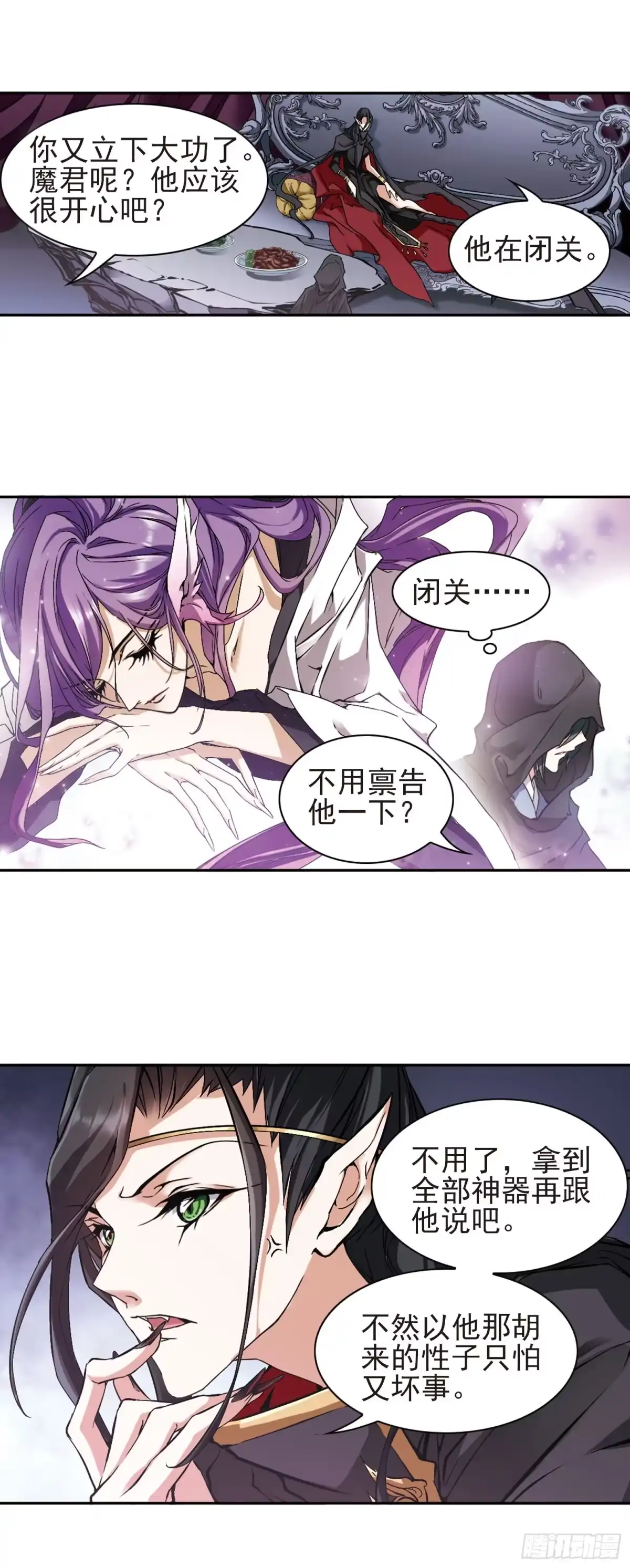 《花千骨·飒漫画》第113话 第4页