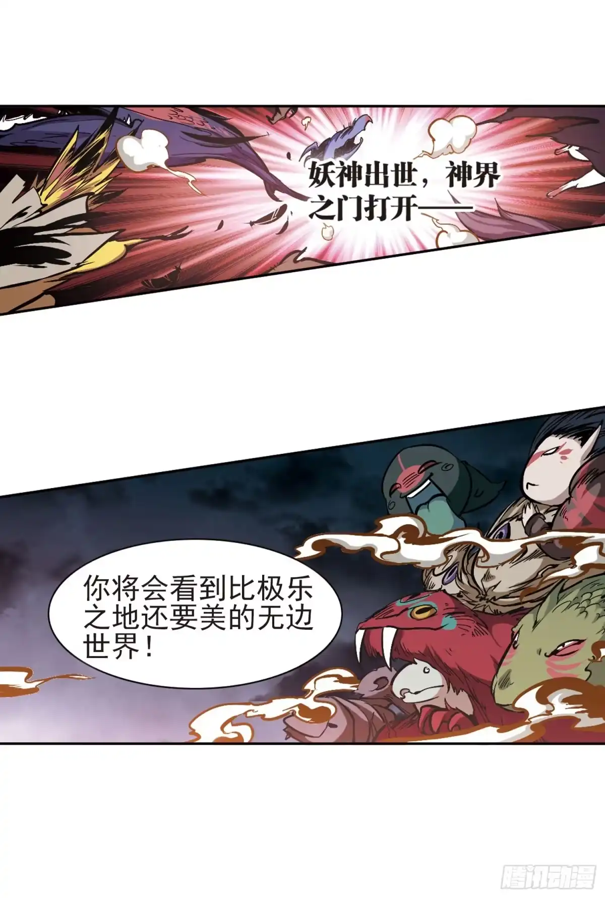 《花千骨·飒漫画》第113话 第8页