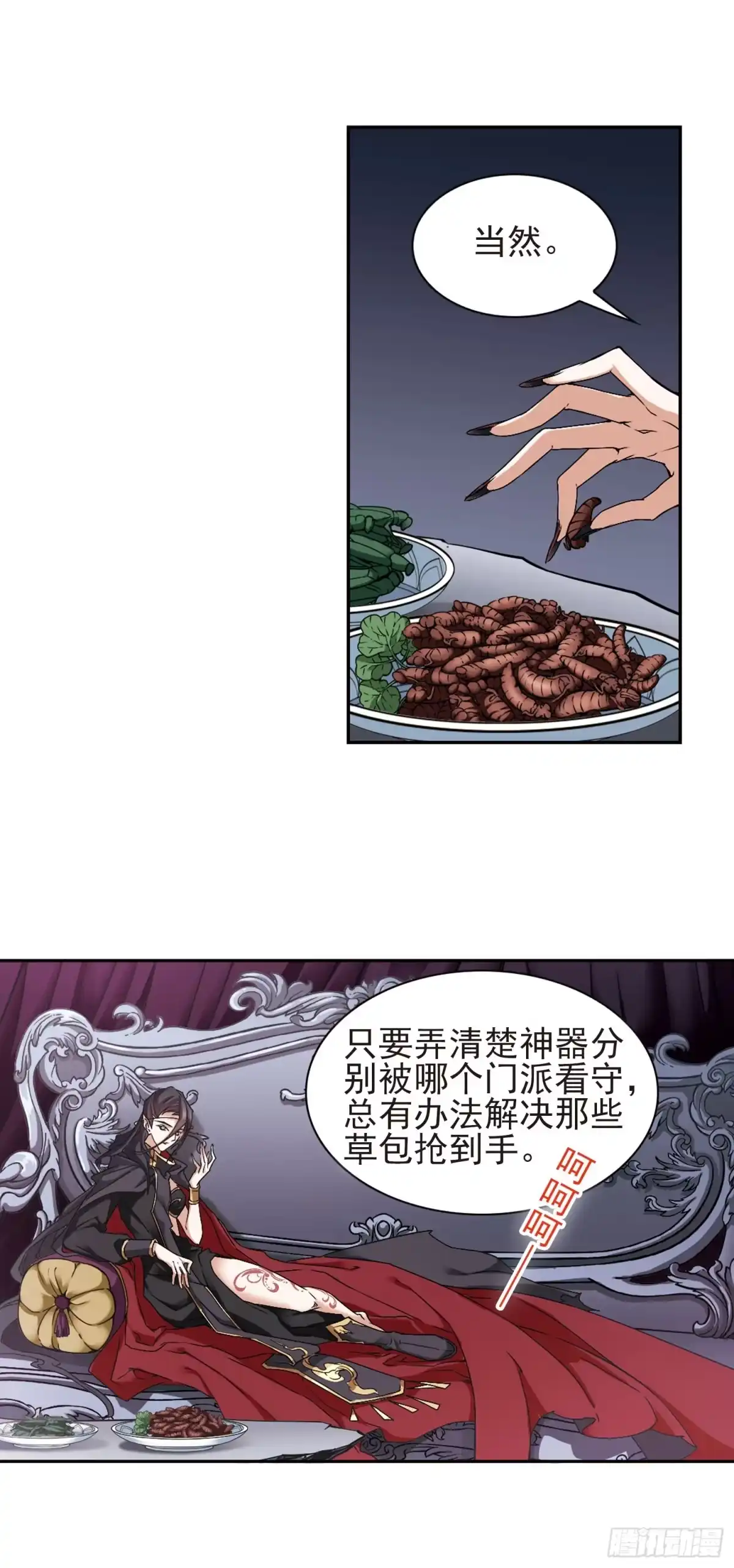 《花千骨·飒漫画》第113话 第3页