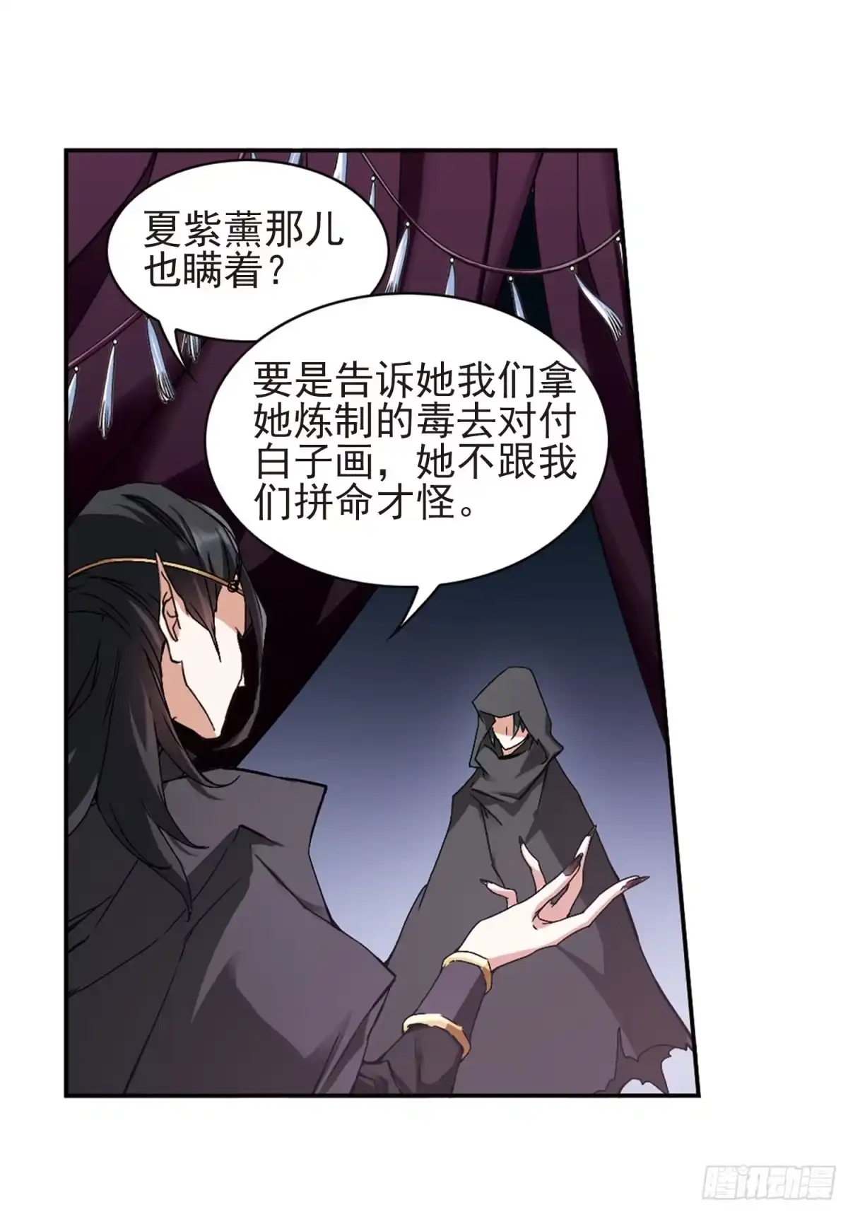 《花千骨·飒漫画》第113话 第5页