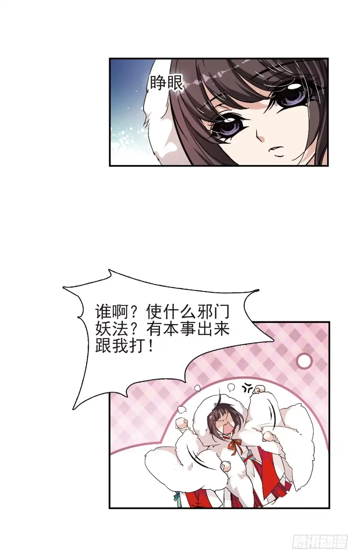 《花千骨·飒漫画》第114话 第10页